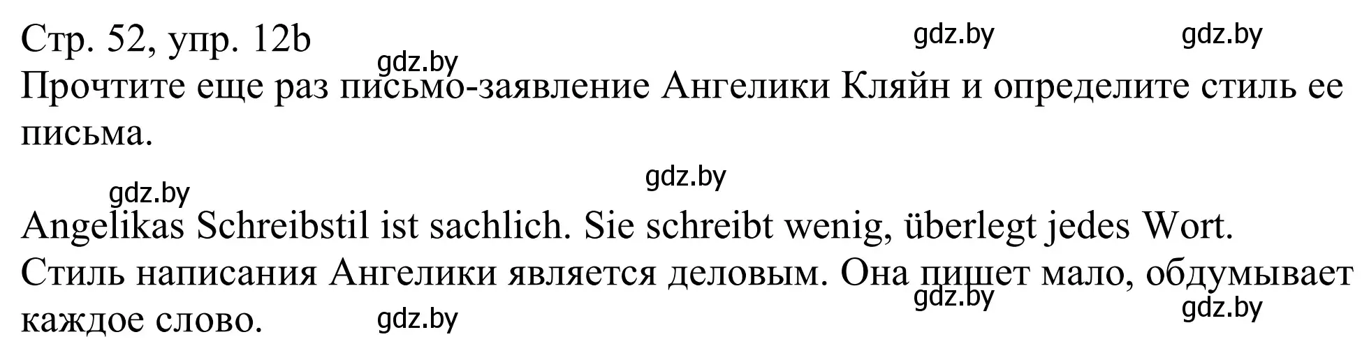 Решение номер 12b (страница 52) гдз по немецкому языку 11 класс Будько, Урбанович, учебник