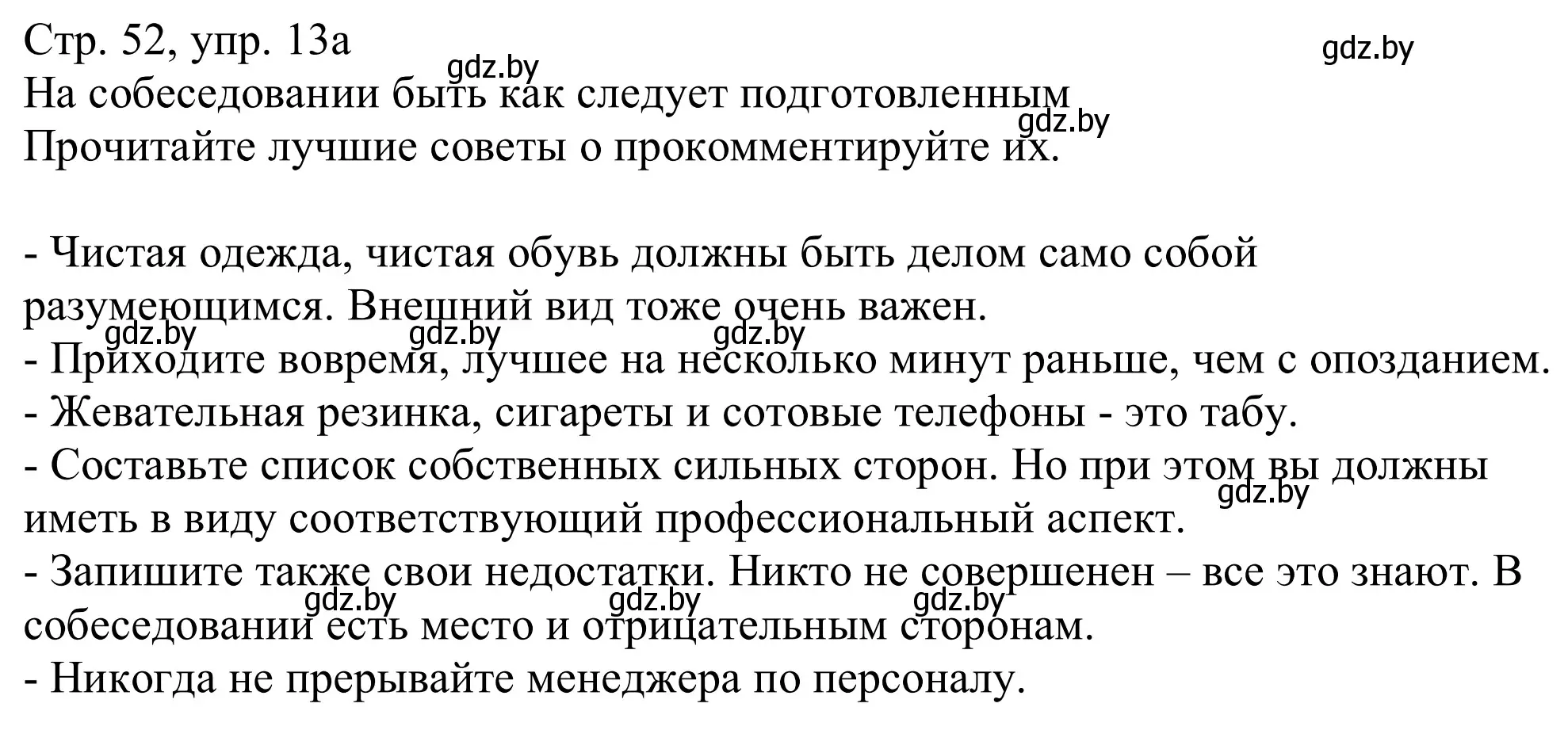 Решение номер 13a (страница 52) гдз по немецкому языку 11 класс Будько, Урбанович, учебник