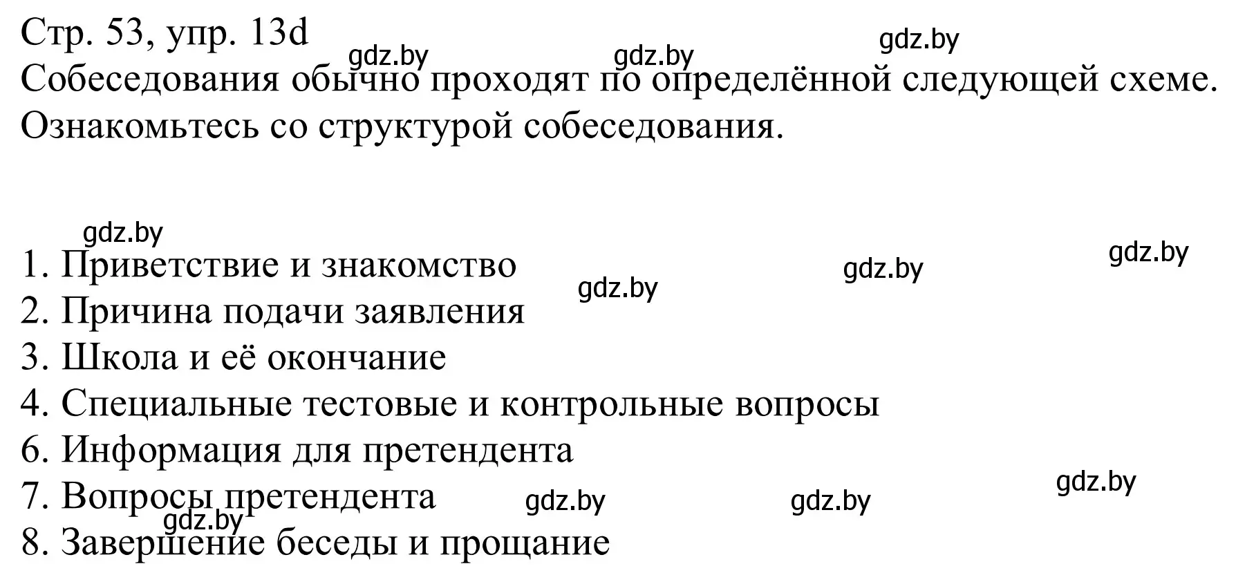 Решение номер 13d (страница 53) гдз по немецкому языку 11 класс Будько, Урбанович, учебник