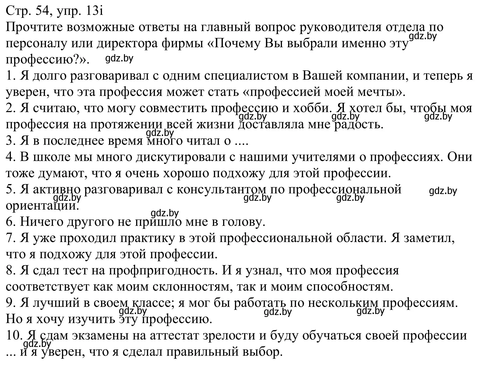 Решение номер 13i (страница 54) гдз по немецкому языку 11 класс Будько, Урбанович, учебник