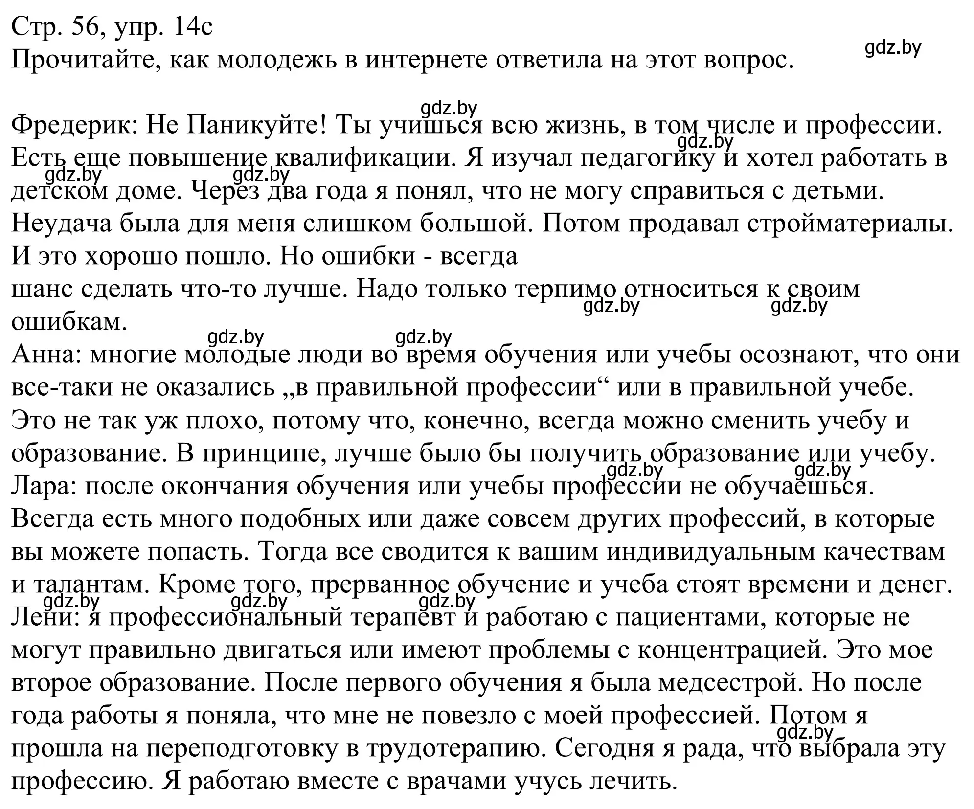 Решение номер 14c (страница 56) гдз по немецкому языку 11 класс Будько, Урбанович, учебник