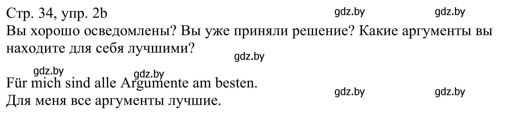 Решение номер 2b (страница 34) гдз по немецкому языку 11 класс Будько, Урбанович, учебник