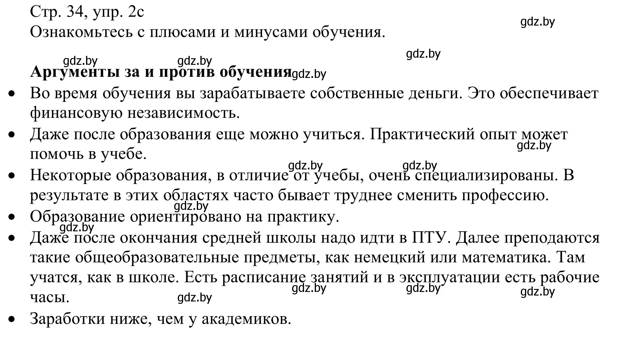 Решение номер 2c (страница 34) гдз по немецкому языку 11 класс Будько, Урбанович, учебник