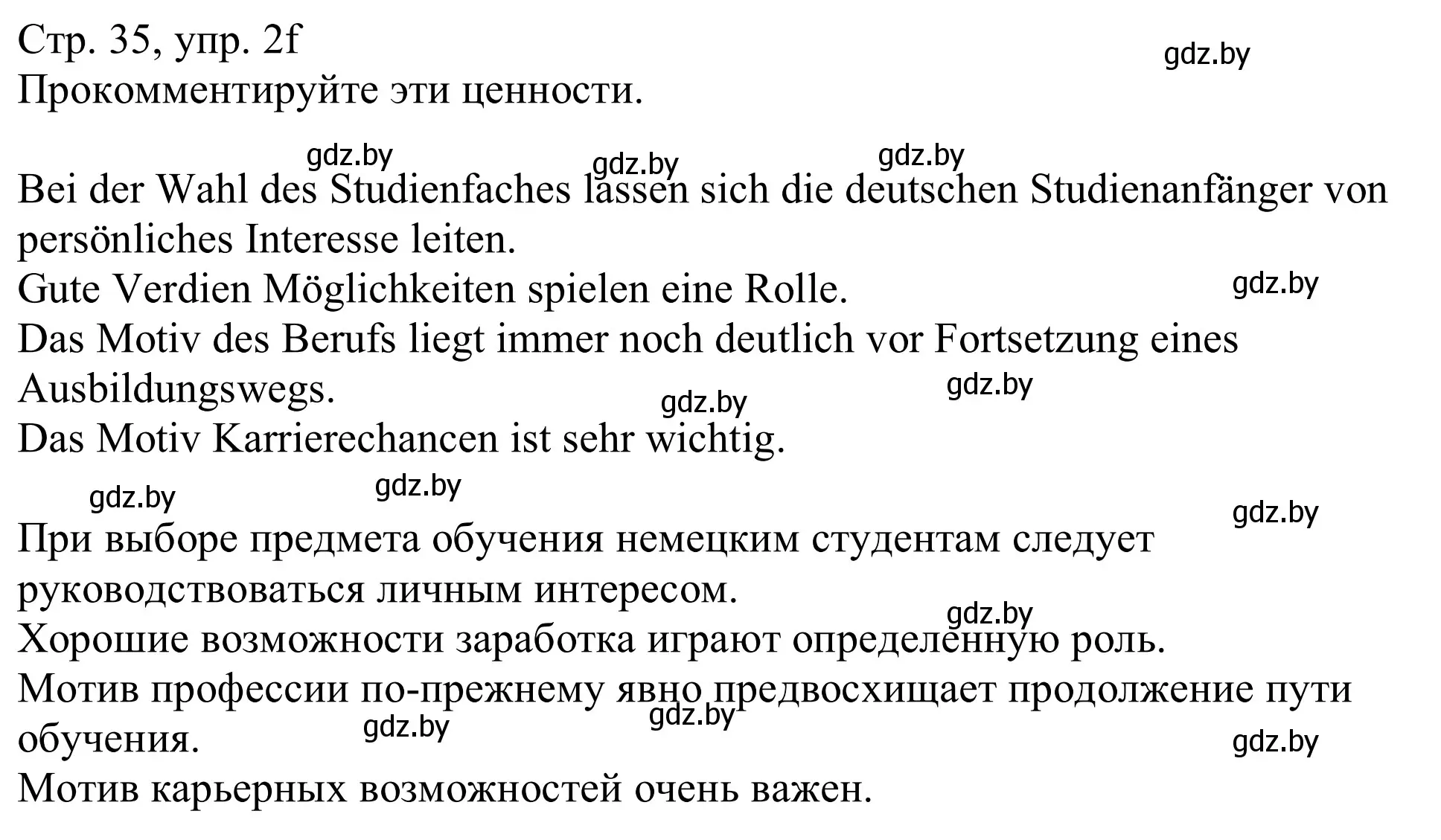 Решение номер 2f (страница 35) гдз по немецкому языку 11 класс Будько, Урбанович, учебник