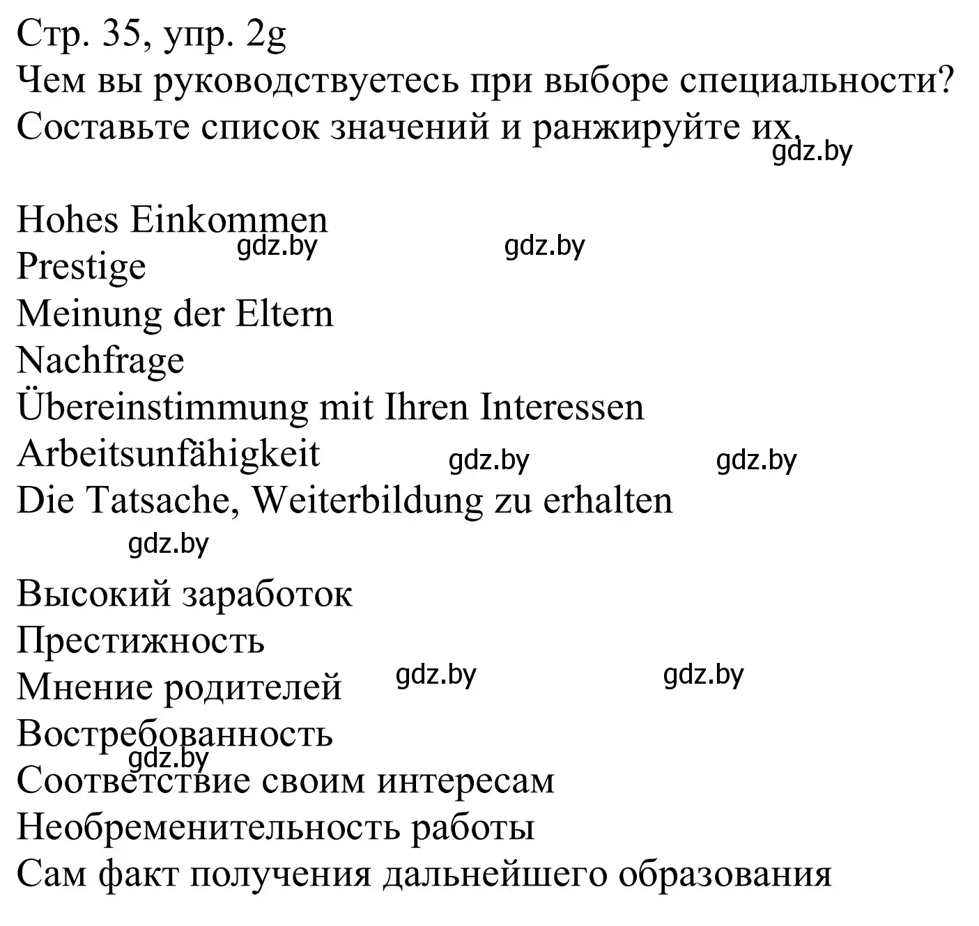 Решение номер 2g (страница 35) гдз по немецкому языку 11 класс Будько, Урбанович, учебник