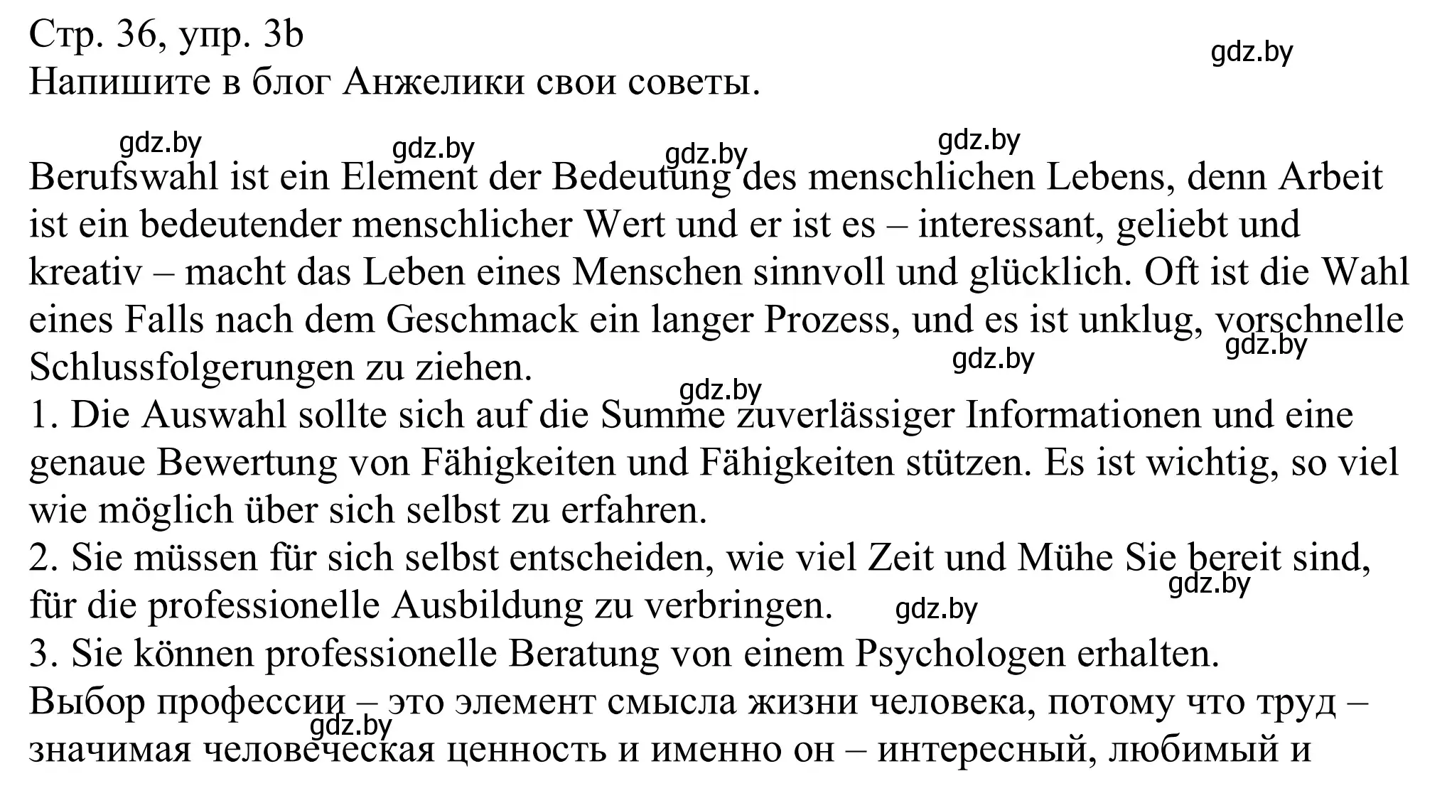 Решение номер 3b (страница 36) гдз по немецкому языку 11 класс Будько, Урбанович, учебник