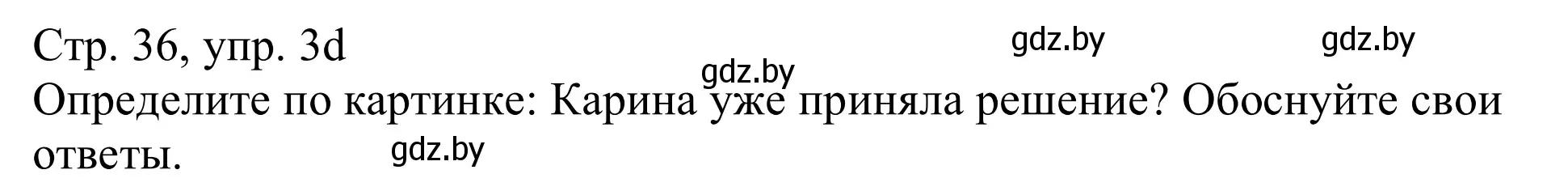 Решение номер 3d (страница 36) гдз по немецкому языку 11 класс Будько, Урбанович, учебник