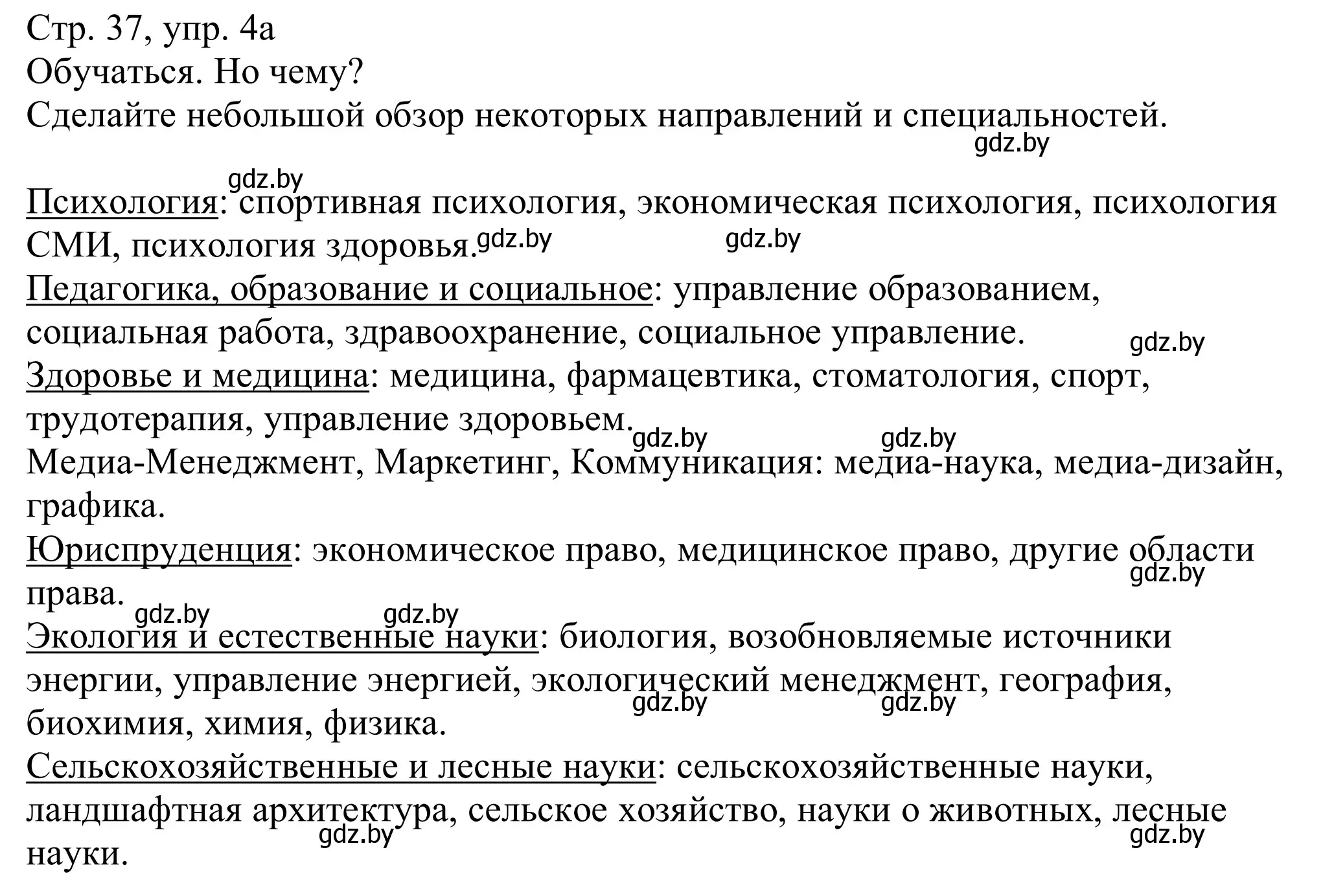 Решение номер 4a (страница 37) гдз по немецкому языку 11 класс Будько, Урбанович, учебник