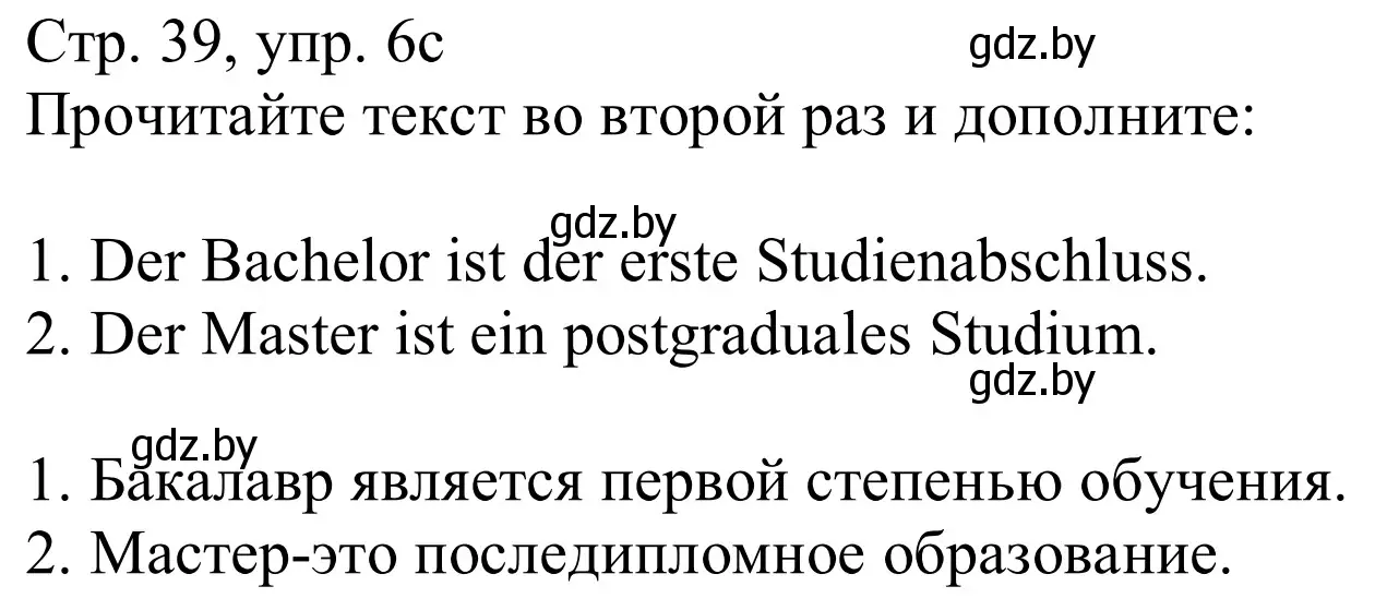 Решение номер 6c (страница 39) гдз по немецкому языку 11 класс Будько, Урбанович, учебник