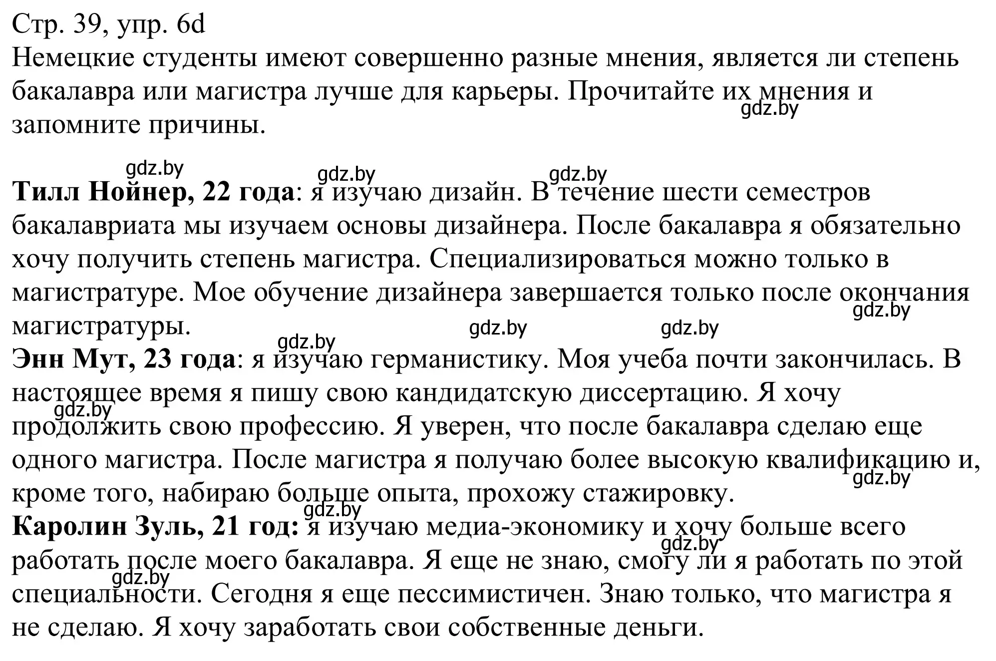 Решение номер 6d (страница 39) гдз по немецкому языку 11 класс Будько, Урбанович, учебник