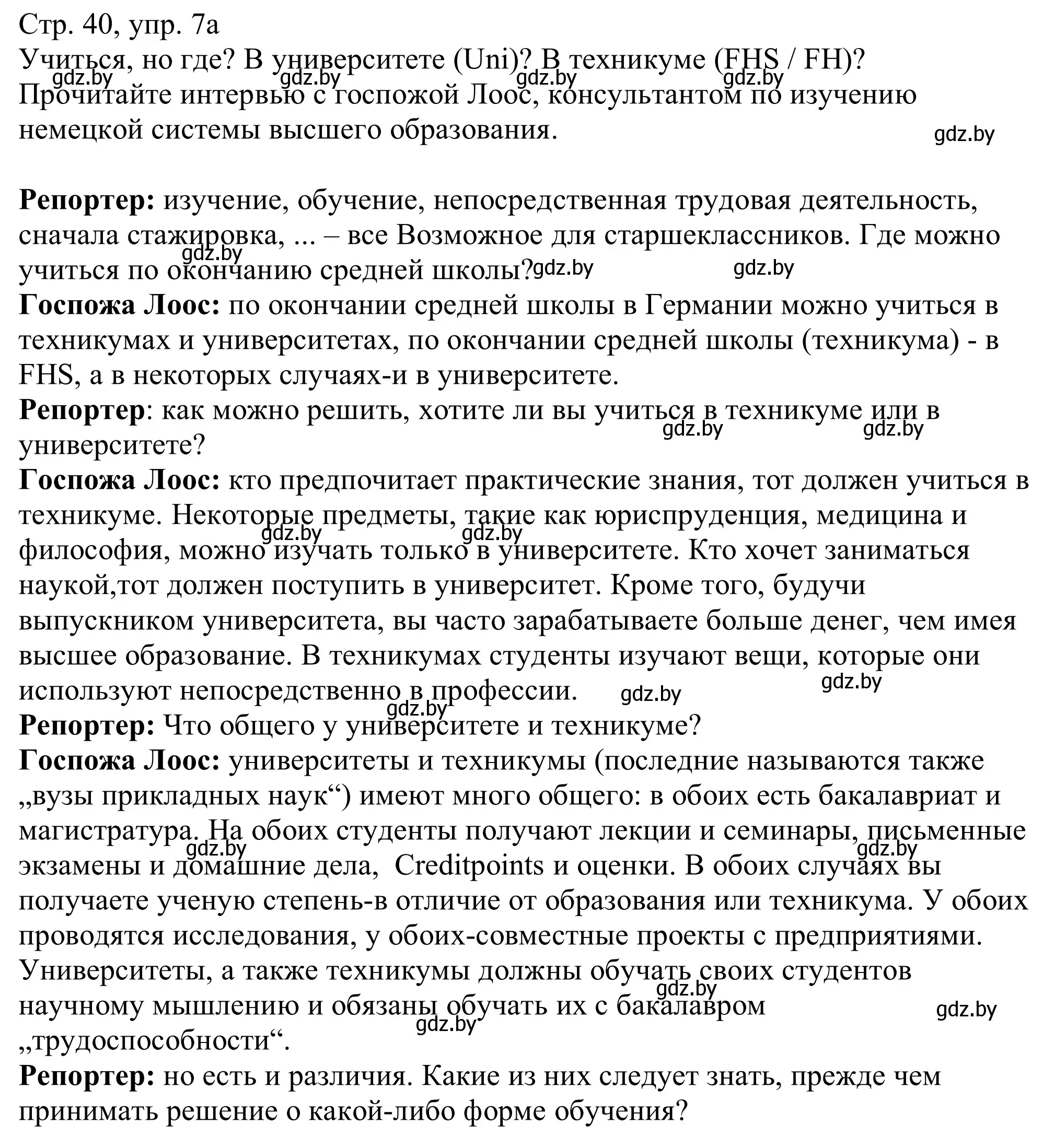 Решение номер 7a (страница 40) гдз по немецкому языку 11 класс Будько, Урбанович, учебник