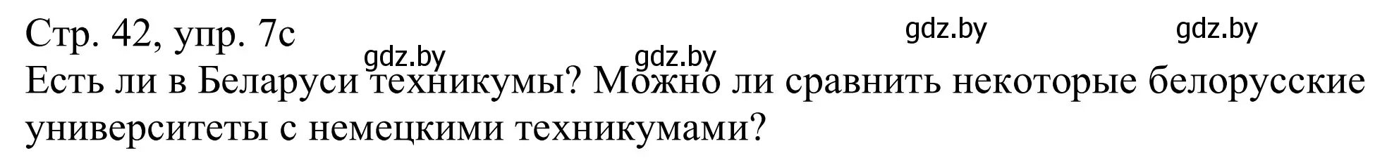 Решение номер 7c (страница 42) гдз по немецкому языку 11 класс Будько, Урбанович, учебник