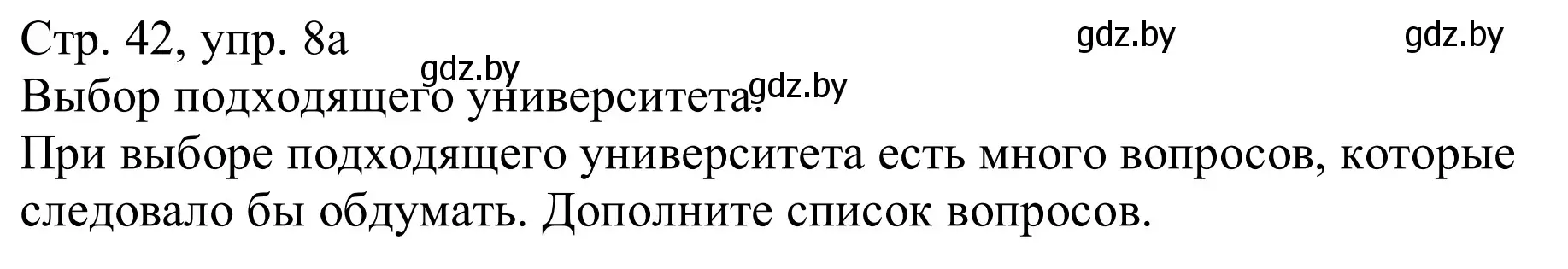 Решение номер 8a (страница 42) гдз по немецкому языку 11 класс Будько, Урбанович, учебник