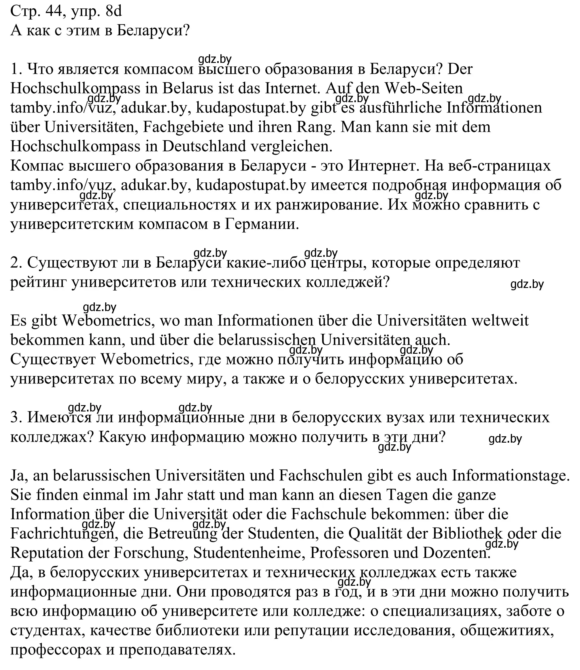 Решение номер 8d (страница 44) гдз по немецкому языку 11 класс Будько, Урбанович, учебник