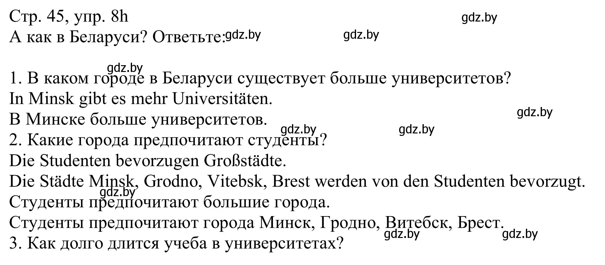 Решение номер 8h (страница 45) гдз по немецкому языку 11 класс Будько, Урбанович, учебник