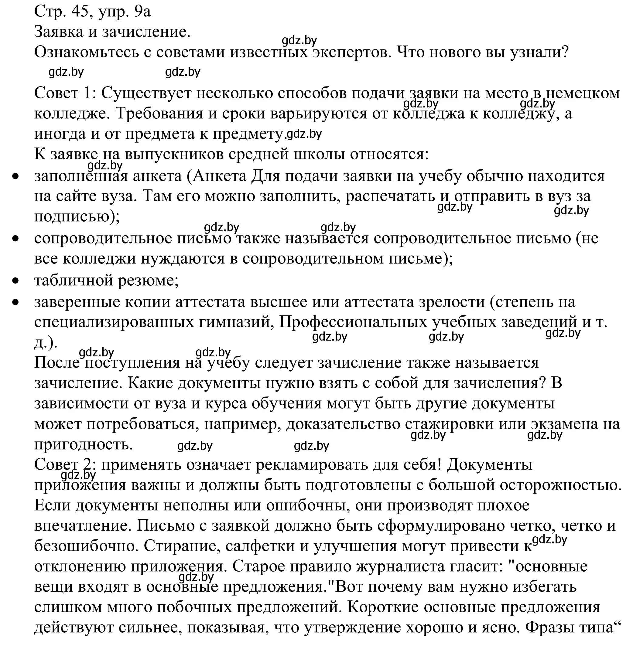 Решение номер 9a (страница 45) гдз по немецкому языку 11 класс Будько, Урбанович, учебник