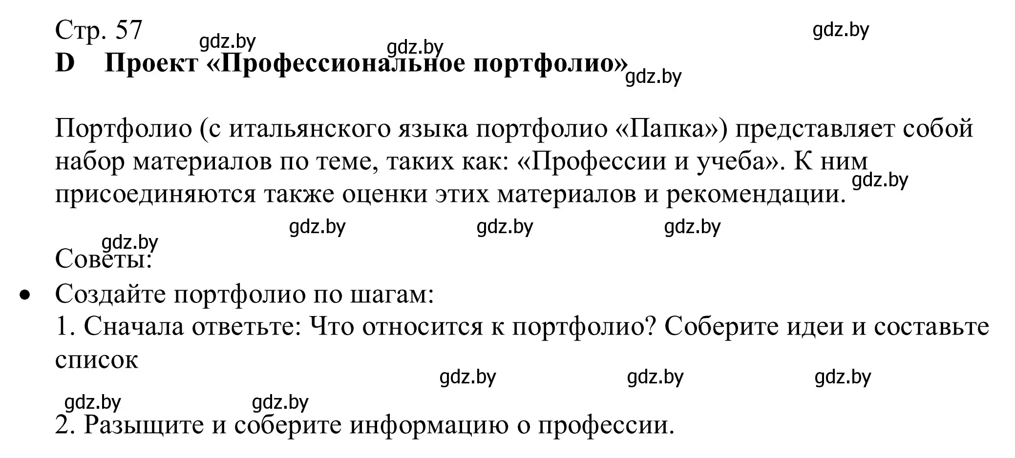 Решение  Tipps (страница 57) гдз по немецкому языку 11 класс Будько, Урбанович, учебник