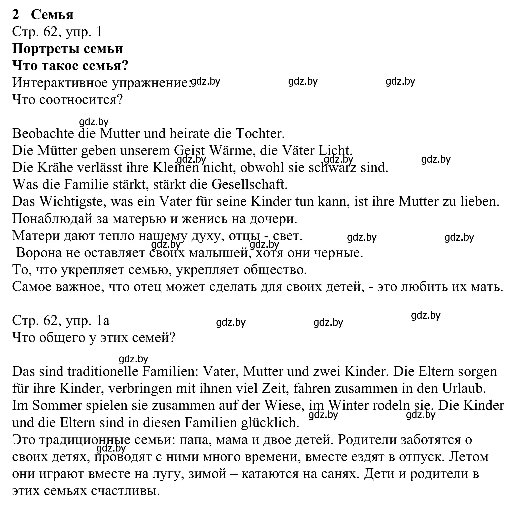 Решение номер 1a (страница 62) гдз по немецкому языку 11 класс Будько, Урбанович, учебник