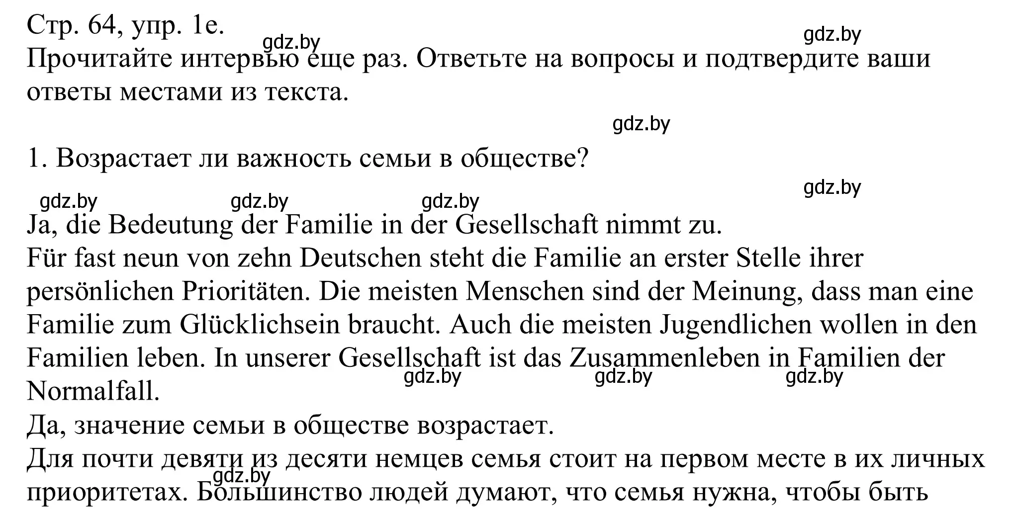 Решение номер 1e (страница 64) гдз по немецкому языку 11 класс Будько, Урбанович, учебник