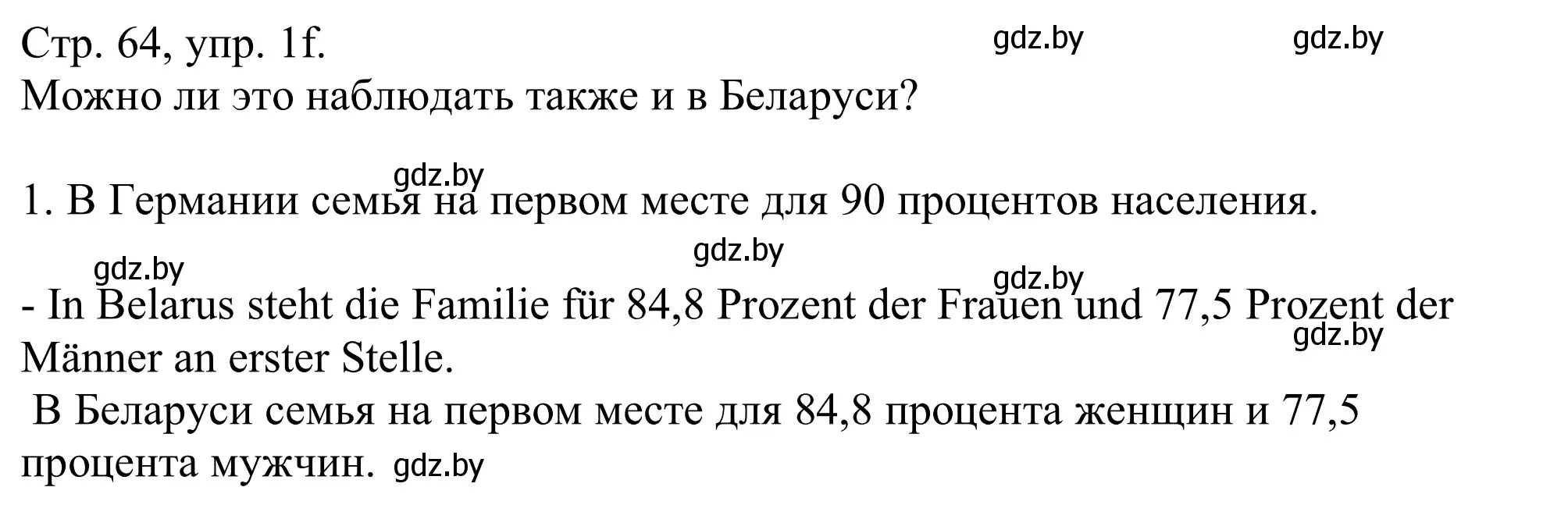 Решение номер 1f (страница 64) гдз по немецкому языку 11 класс Будько, Урбанович, учебник