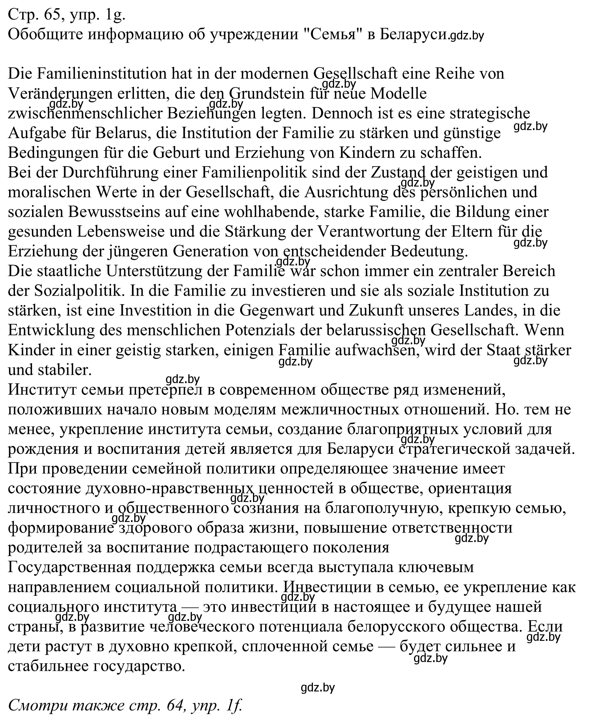 Решение номер 1g (страница 65) гдз по немецкому языку 11 класс Будько, Урбанович, учебник