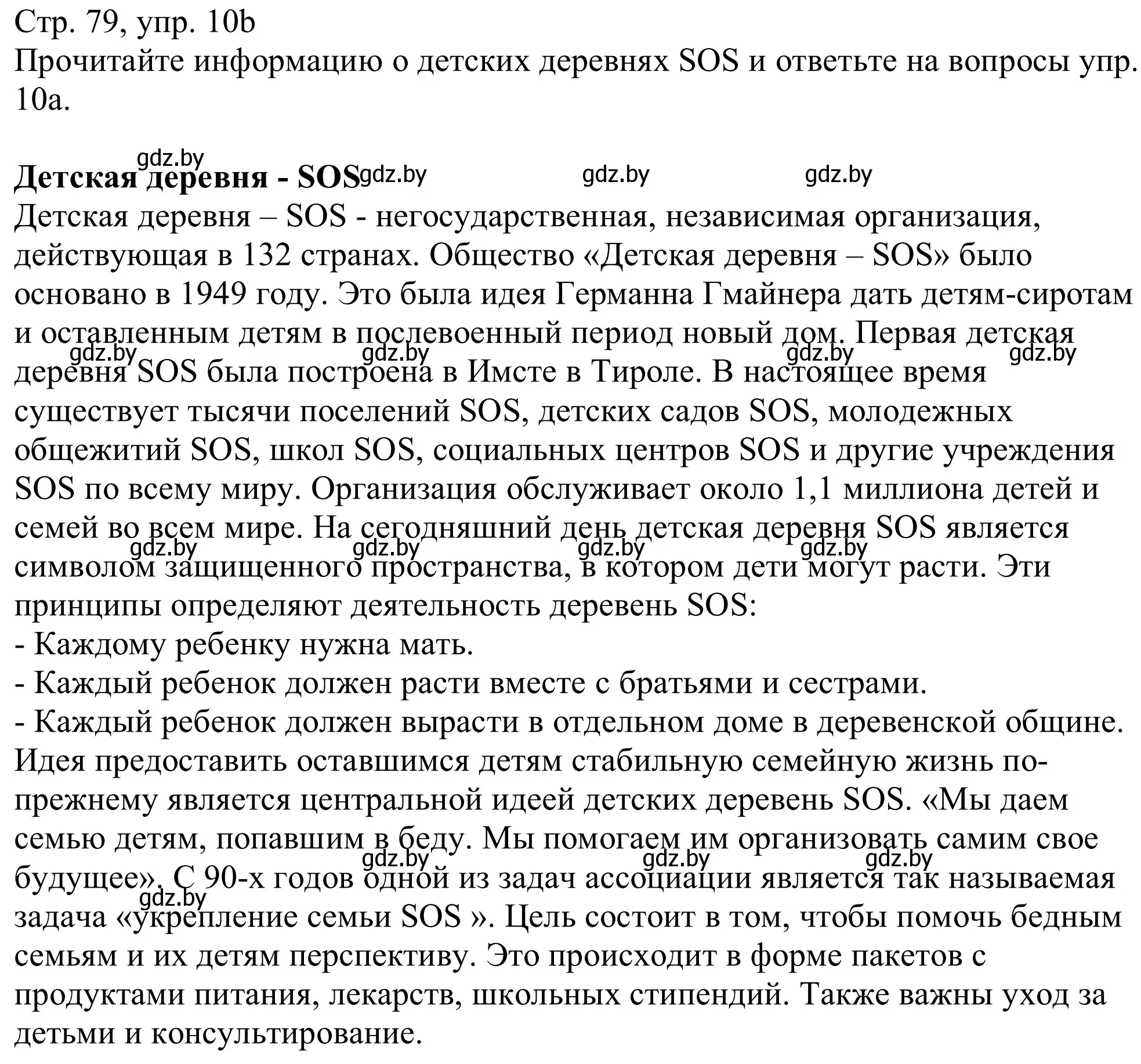 Решение номер 10b (страница 79) гдз по немецкому языку 11 класс Будько, Урбанович, учебник