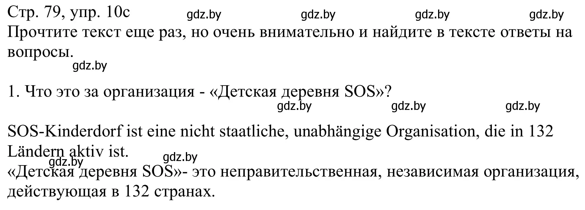 Решение номер 10c (страница 79) гдз по немецкому языку 11 класс Будько, Урбанович, учебник