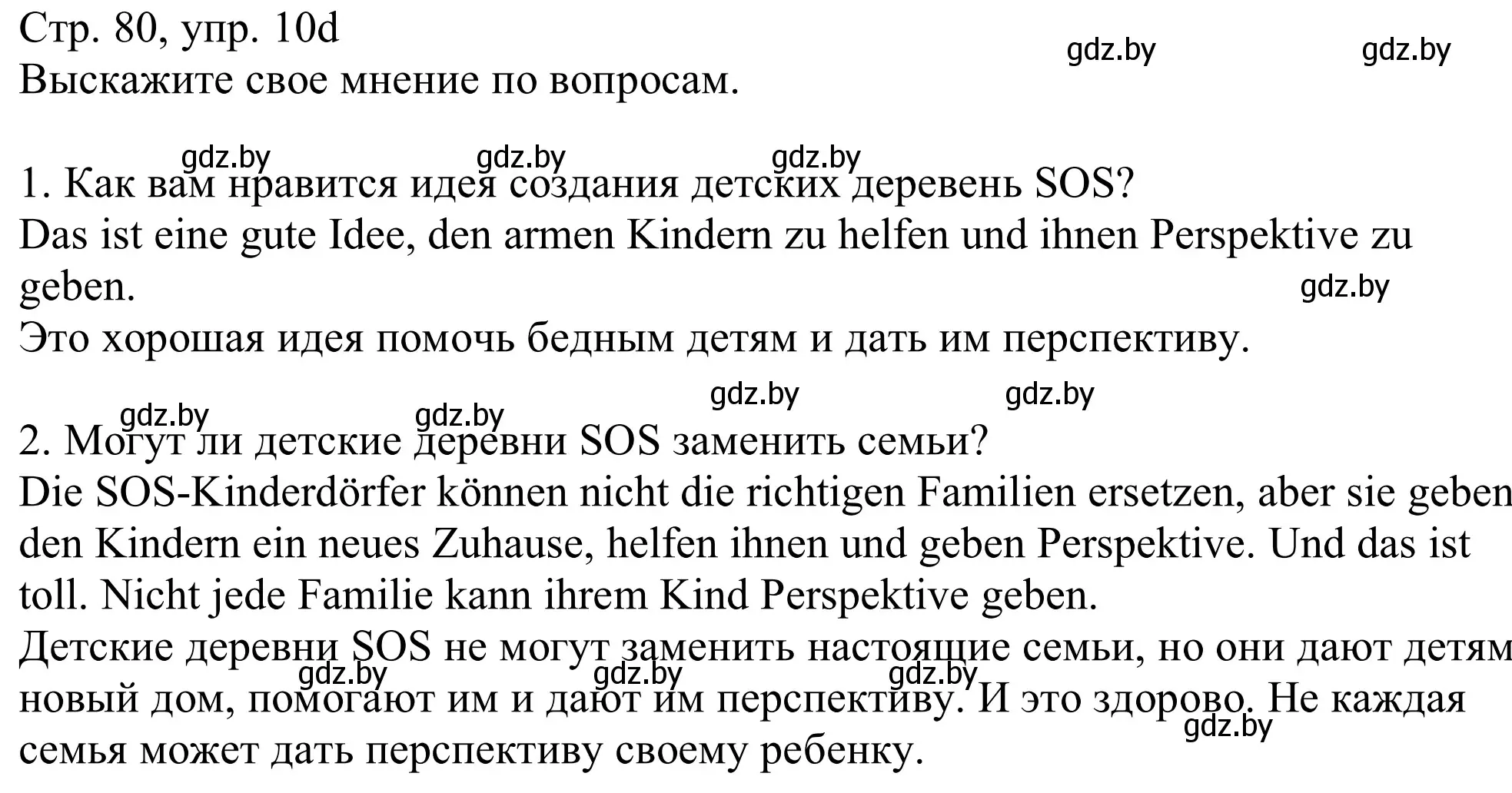 Решение номер 10d (страница 80) гдз по немецкому языку 11 класс Будько, Урбанович, учебник