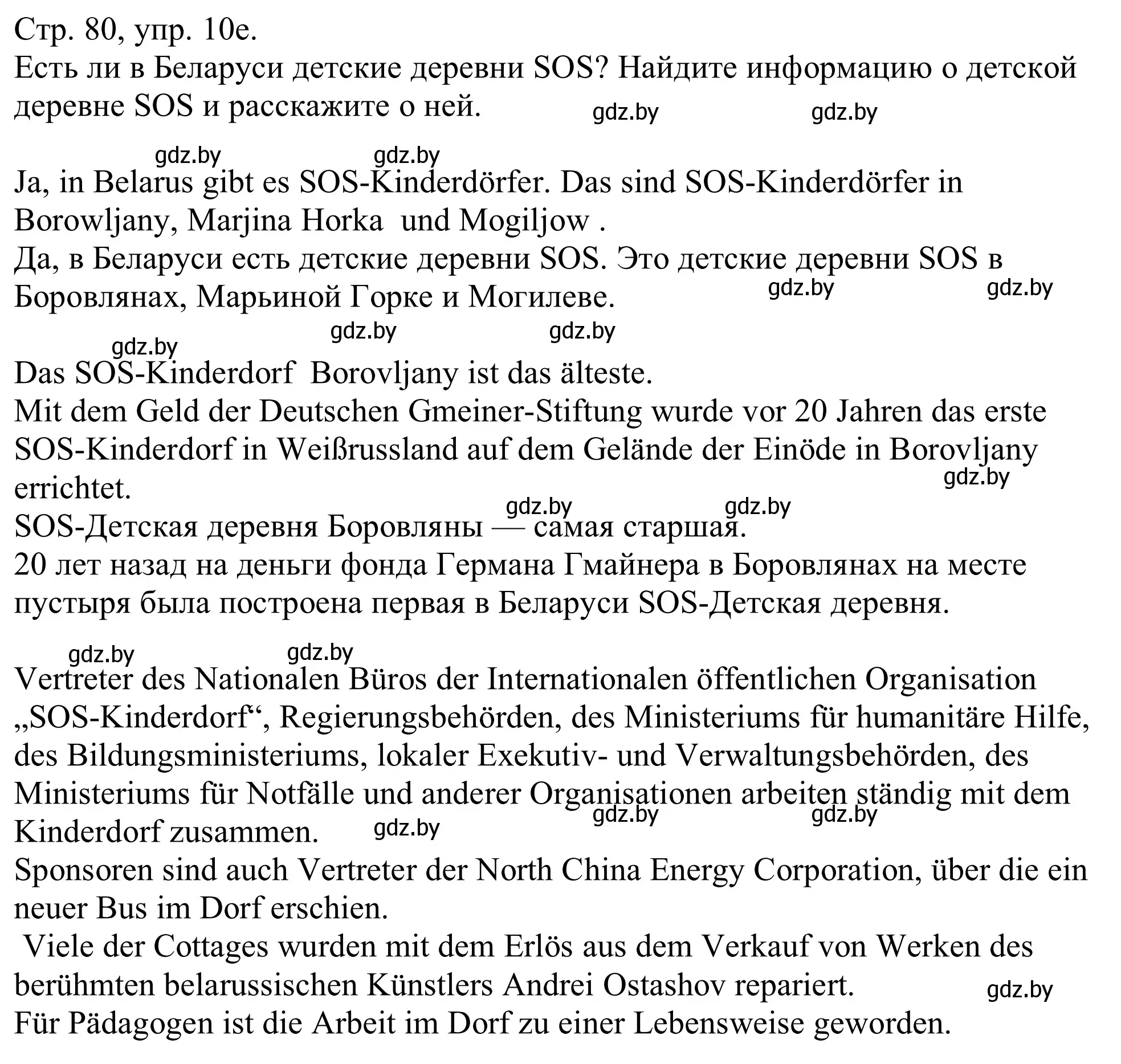 Решение номер 10e (страница 80) гдз по немецкому языку 11 класс Будько, Урбанович, учебник