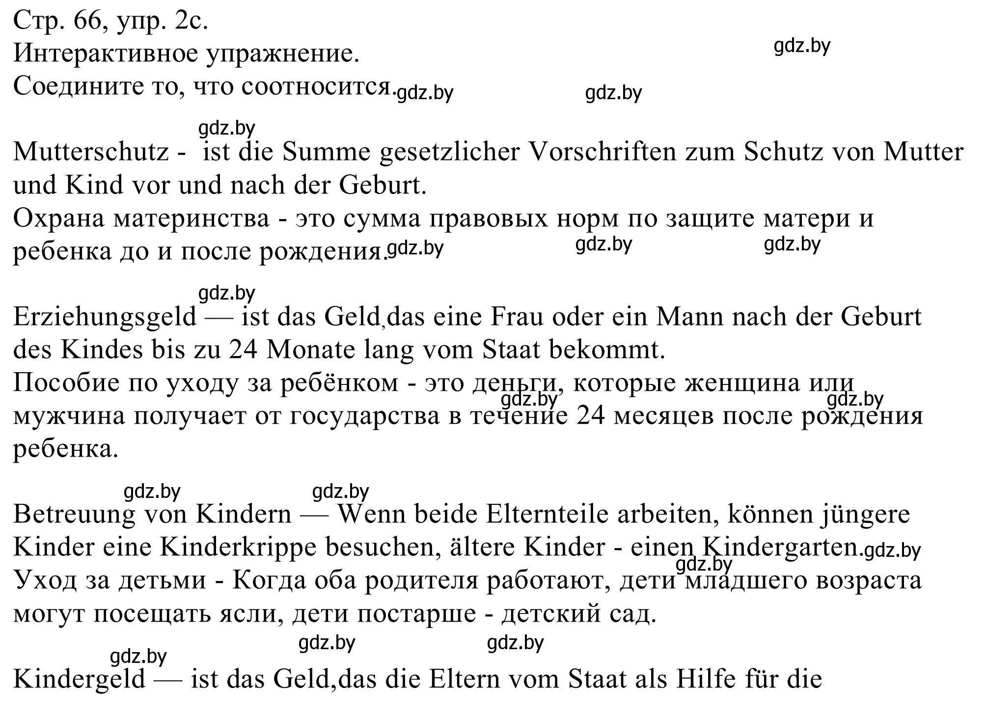 Решение номер 2c (страница 66) гдз по немецкому языку 11 класс Будько, Урбанович, учебник