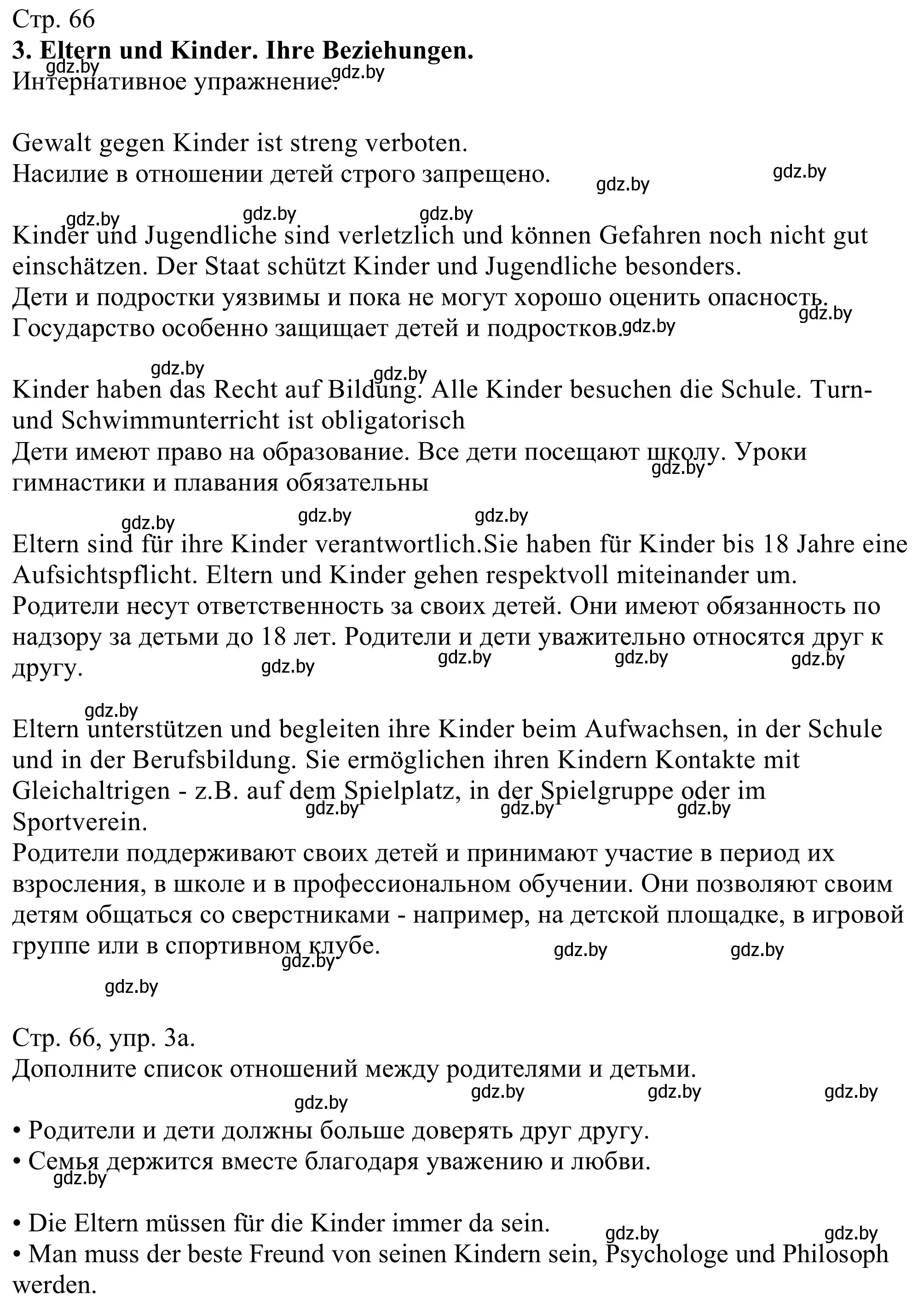 Решение номер 3a (страница 66) гдз по немецкому языку 11 класс Будько, Урбанович, учебник