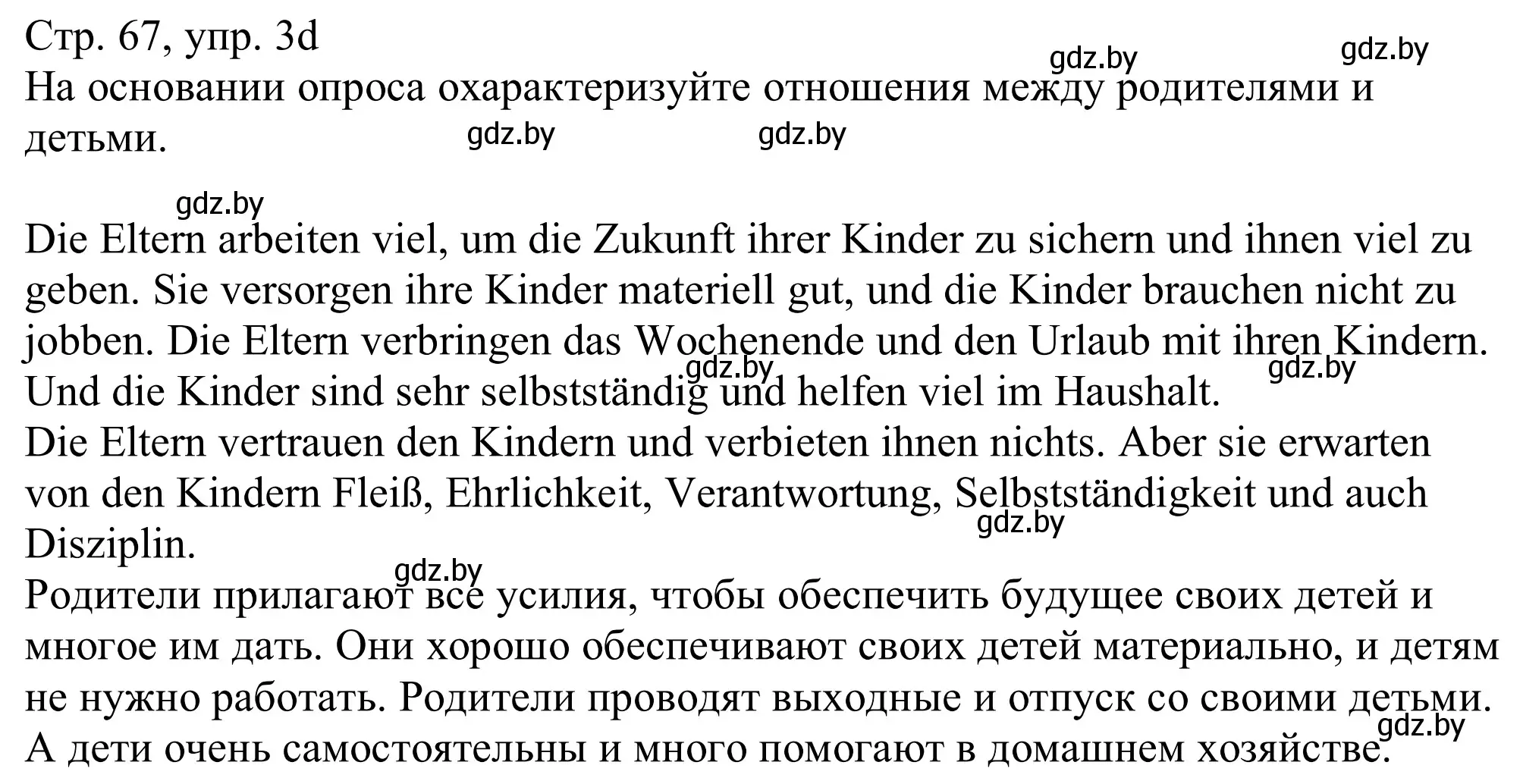 Решение номер 3d (страница 67) гдз по немецкому языку 11 класс Будько, Урбанович, учебник