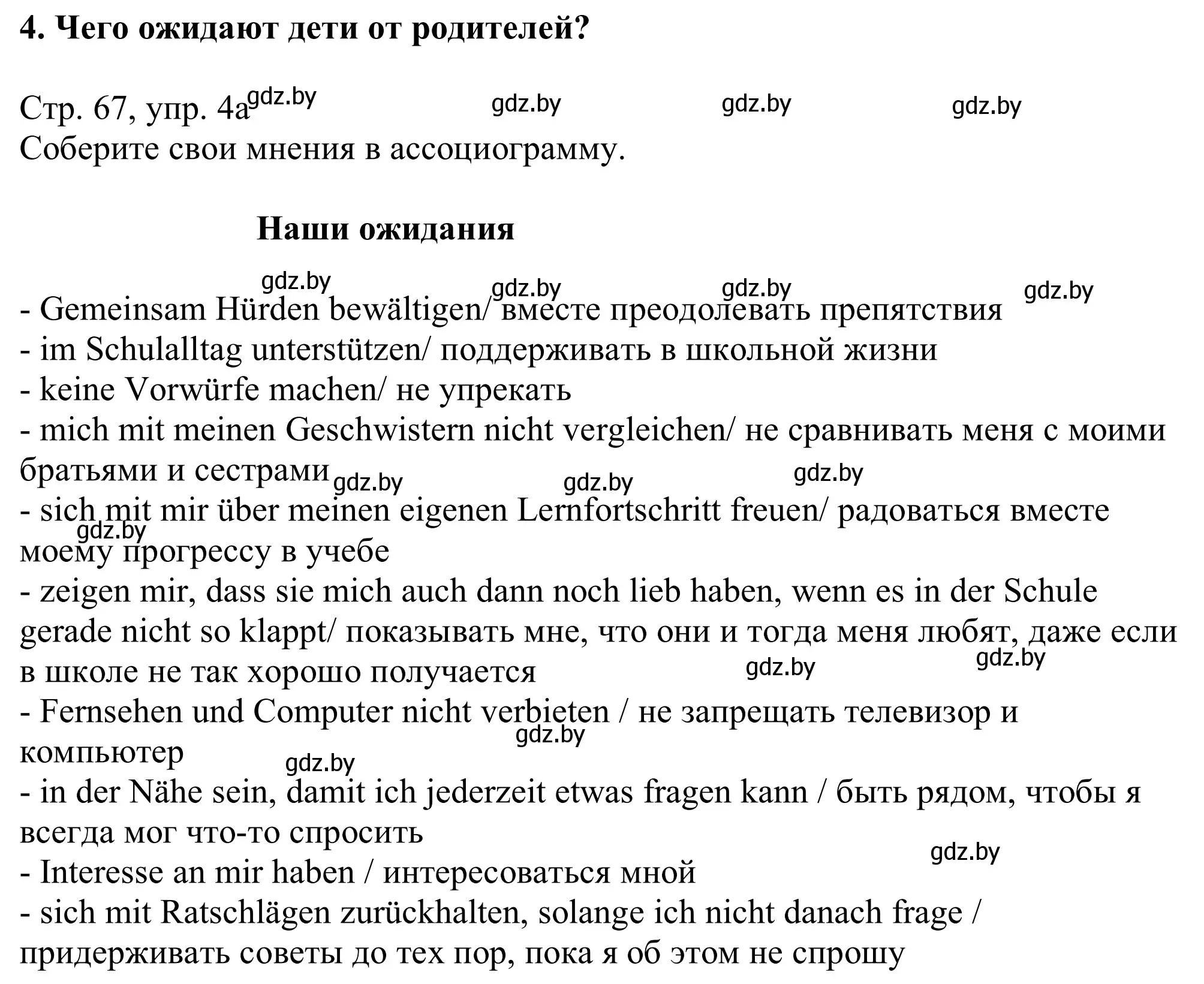 Решение номер 4a (страница 67) гдз по немецкому языку 11 класс Будько, Урбанович, учебник