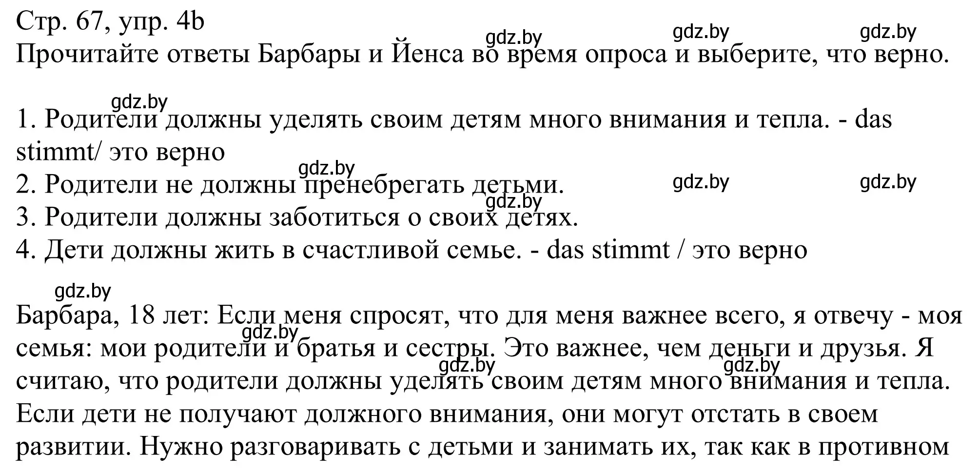 Решение номер 4b (страница 67) гдз по немецкому языку 11 класс Будько, Урбанович, учебник