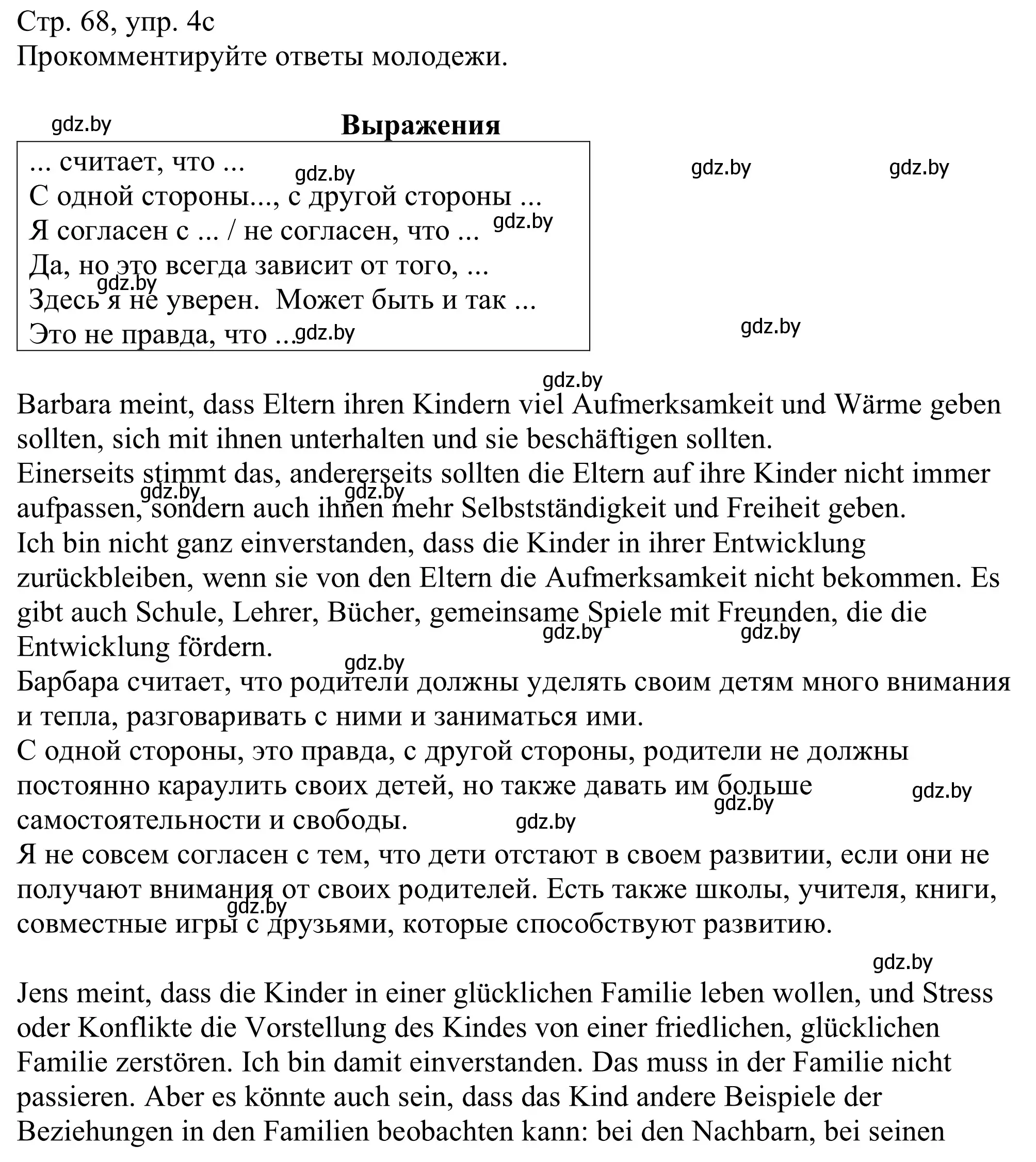 Решение номер 4c (страница 68) гдз по немецкому языку 11 класс Будько, Урбанович, учебник