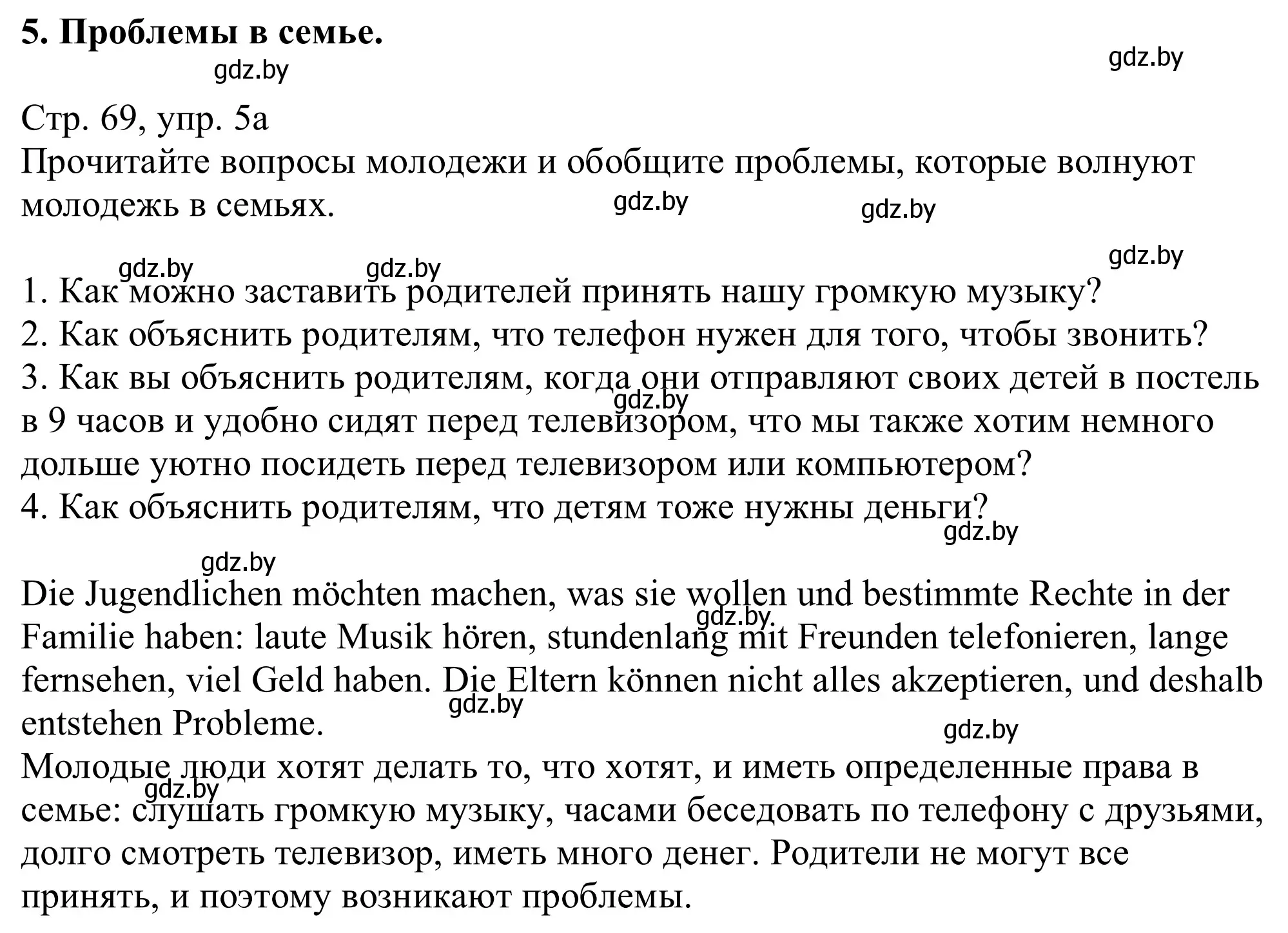 Решение номер 5a (страница 69) гдз по немецкому языку 11 класс Будько, Урбанович, учебник