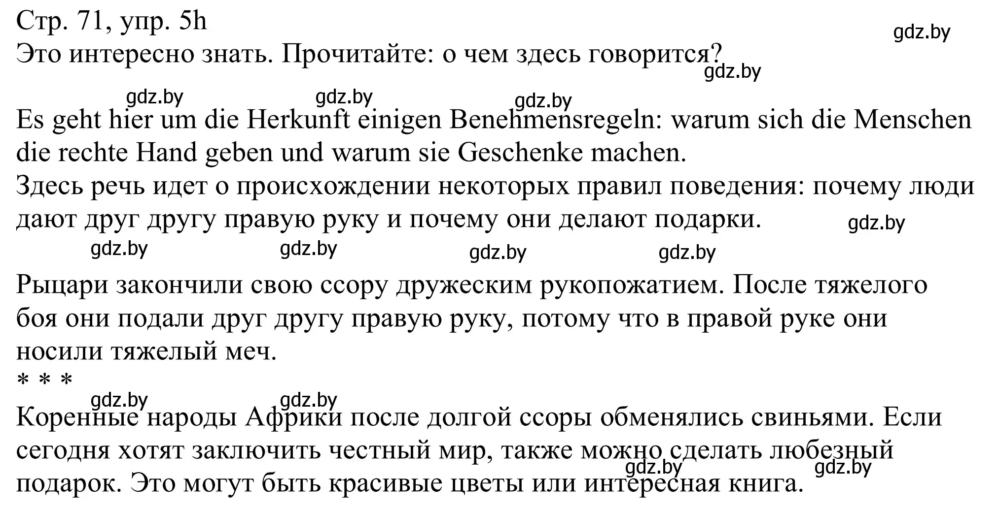 Решение номер 5h (страница 71) гдз по немецкому языку 11 класс Будько, Урбанович, учебник