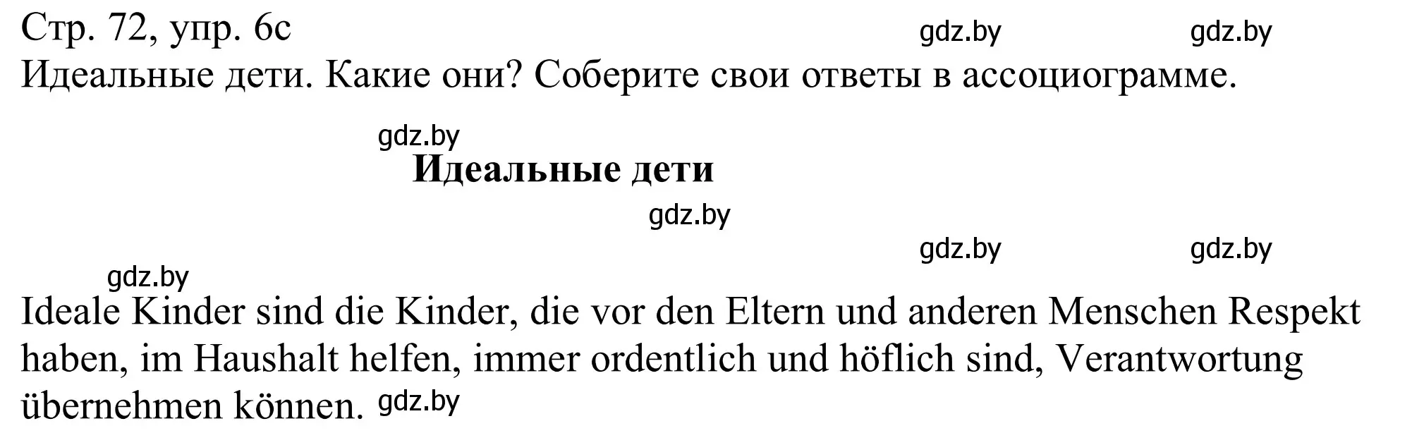 Решение номер 6c (страница 72) гдз по немецкому языку 11 класс Будько, Урбанович, учебник