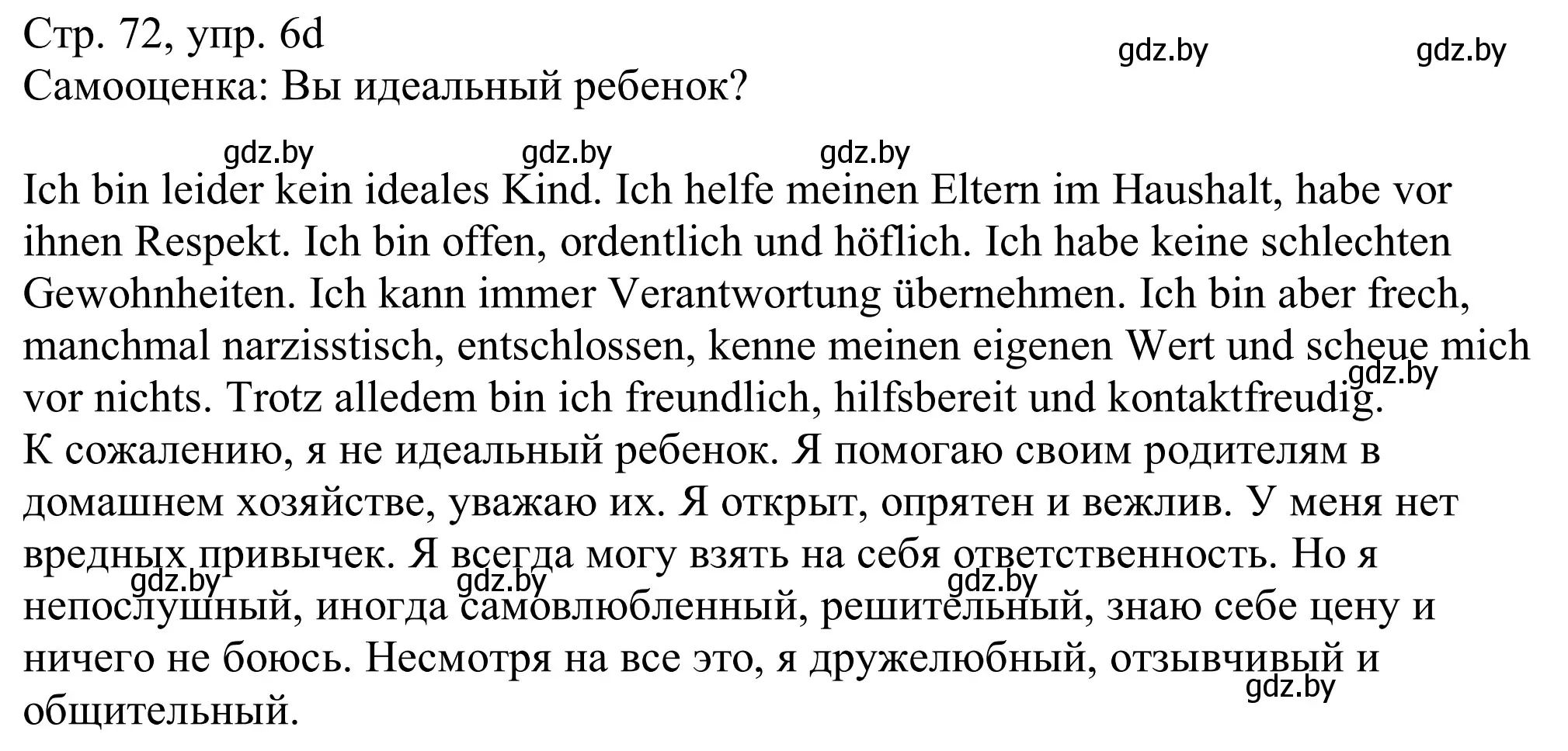 Решение номер 6d (страница 72) гдз по немецкому языку 11 класс Будько, Урбанович, учебник