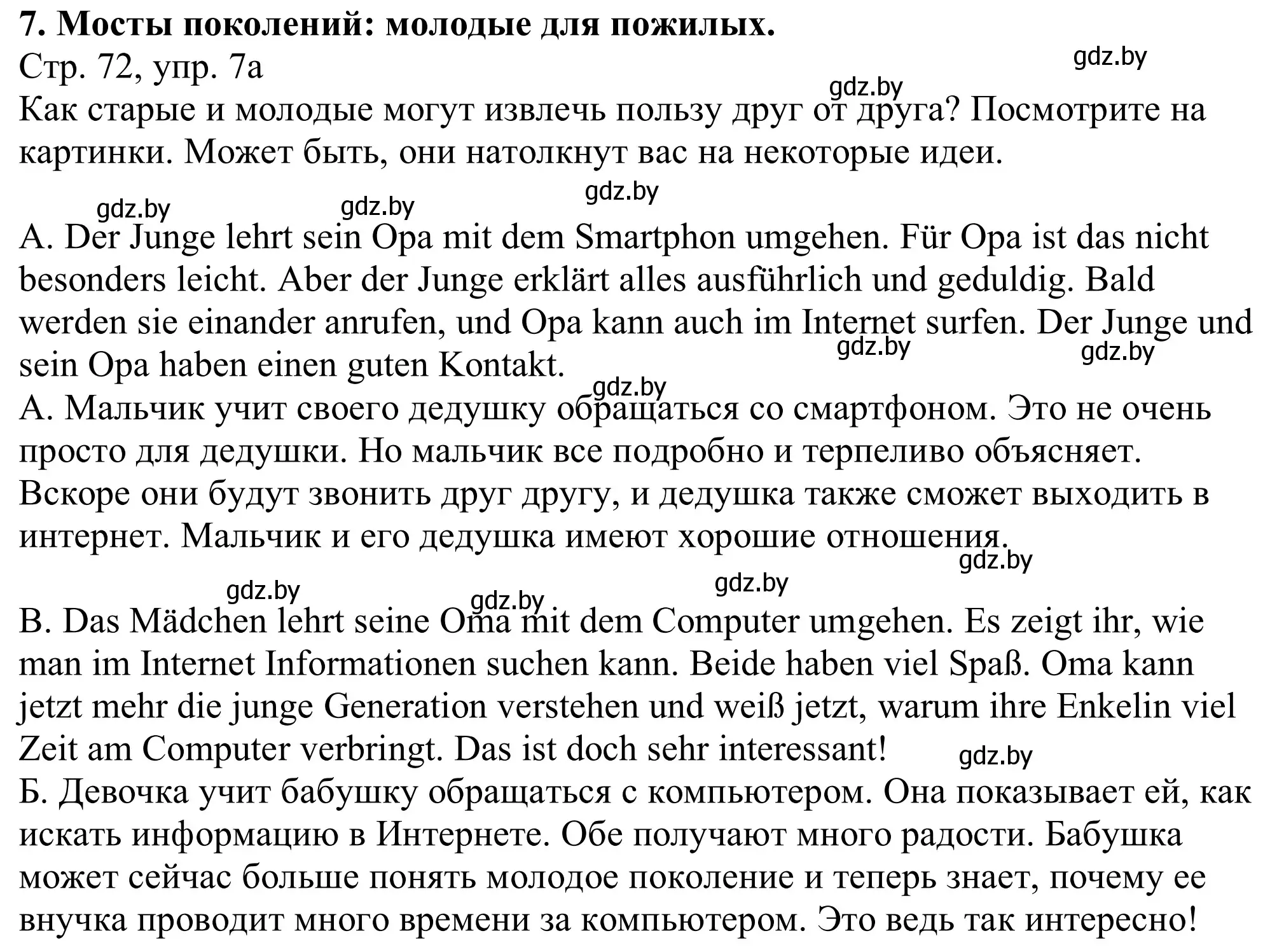 Решение номер 7a (страница 72) гдз по немецкому языку 11 класс Будько, Урбанович, учебник