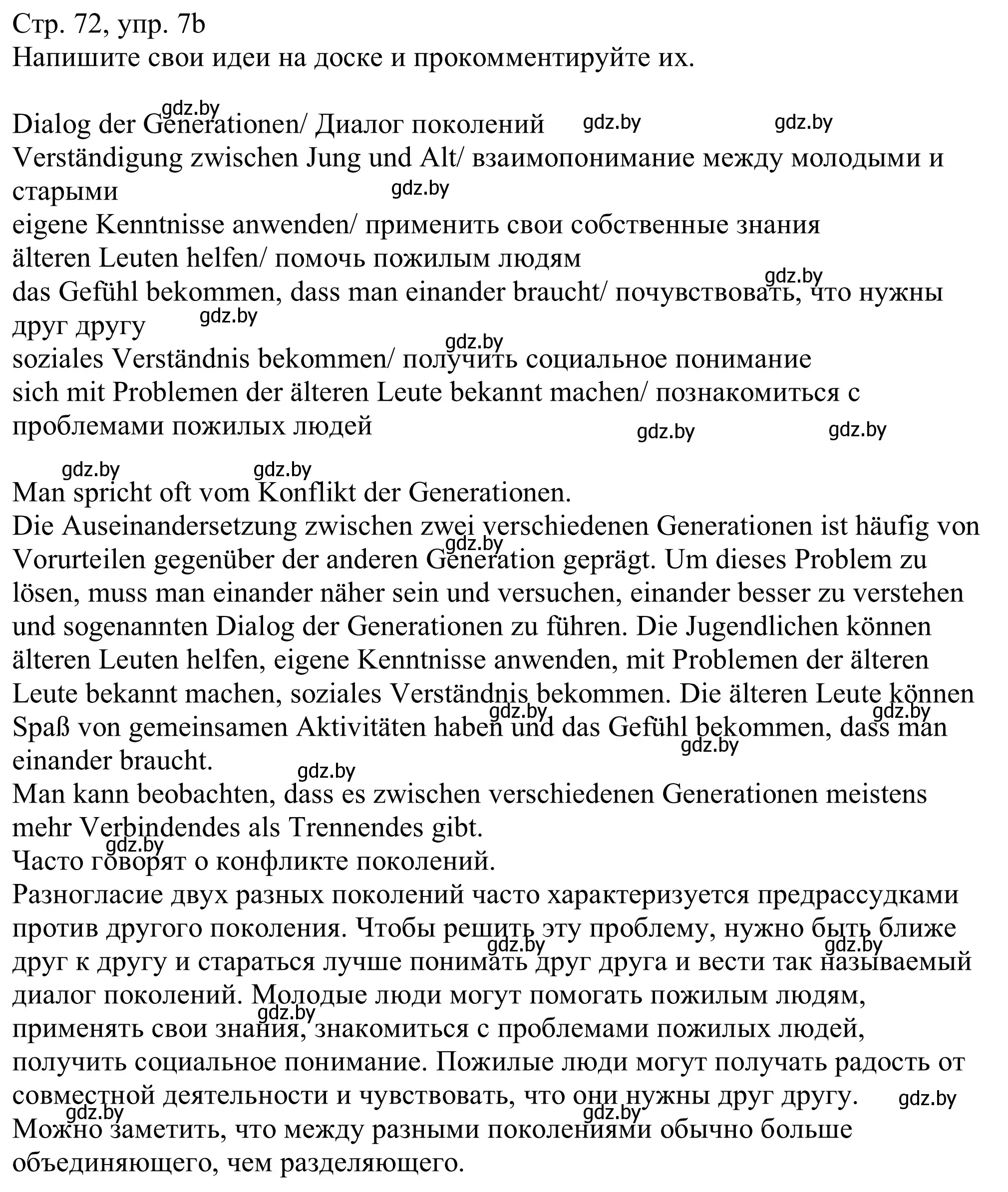 Решение номер 7b (страница 72) гдз по немецкому языку 11 класс Будько, Урбанович, учебник