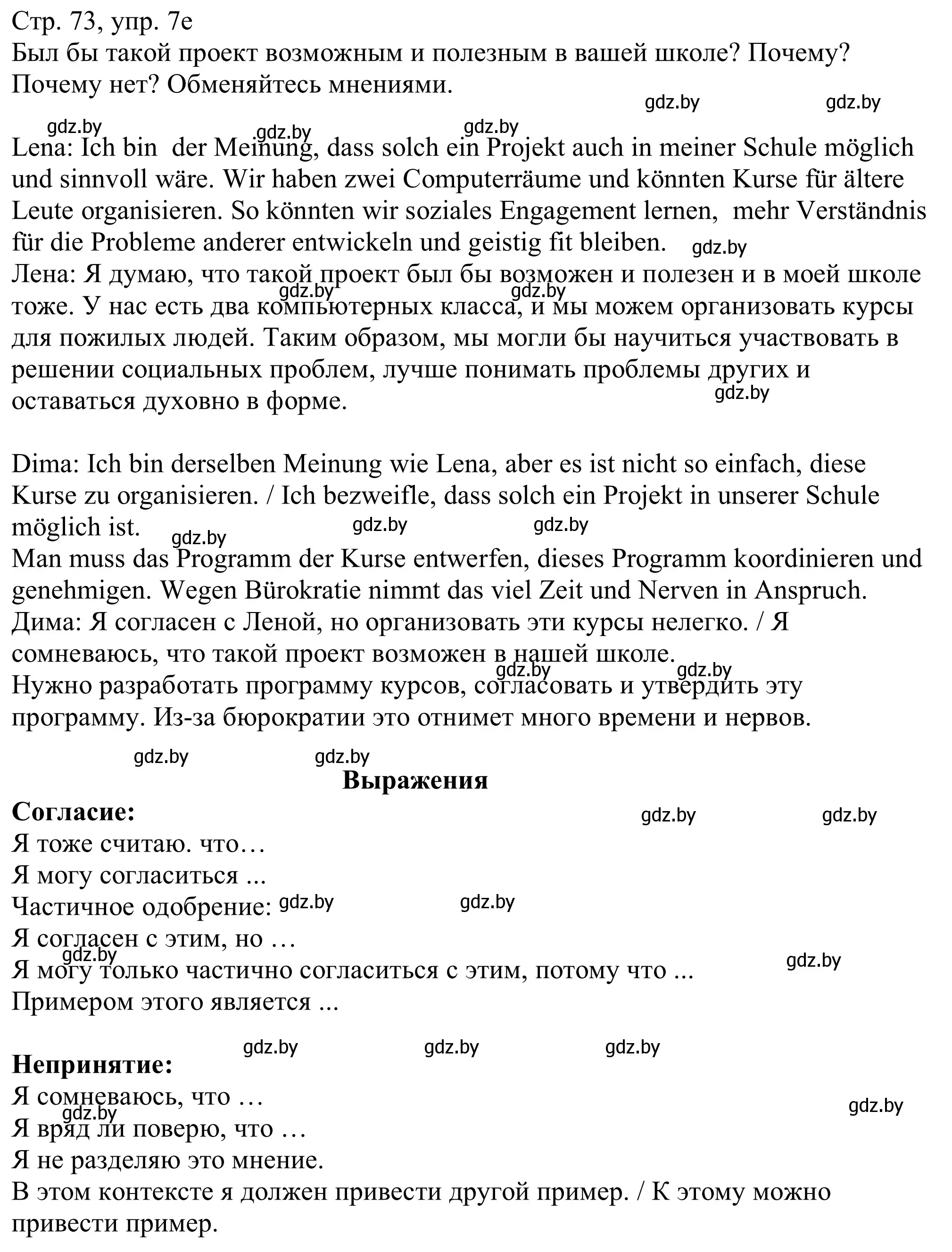 Решение номер 7e (страница 73) гдз по немецкому языку 11 класс Будько, Урбанович, учебник