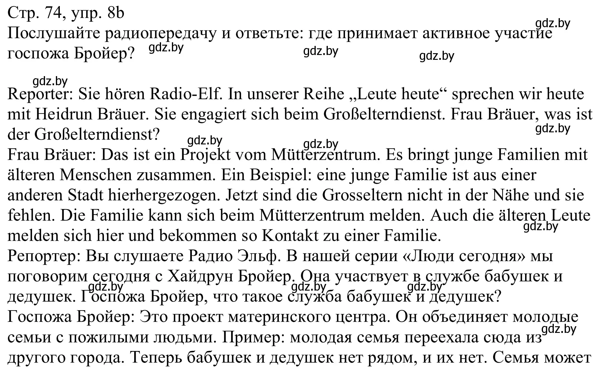 Решение номер 8b (страница 74) гдз по немецкому языку 11 класс Будько, Урбанович, учебник