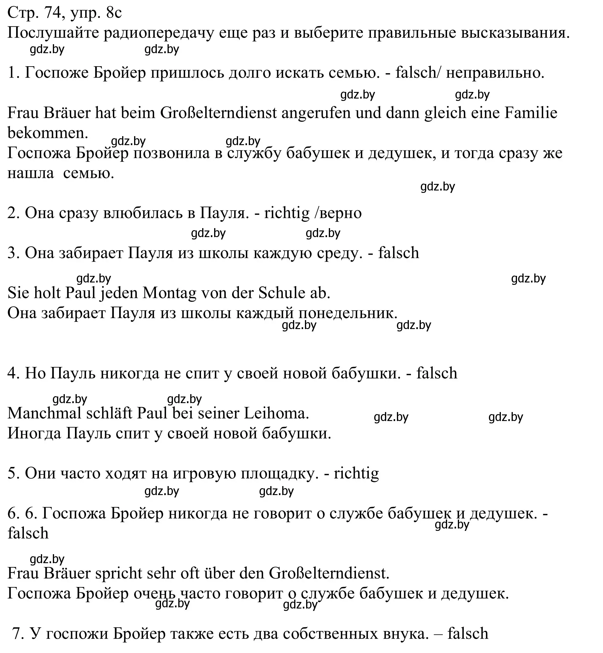 Решение номер 8c (страница 74) гдз по немецкому языку 11 класс Будько, Урбанович, учебник