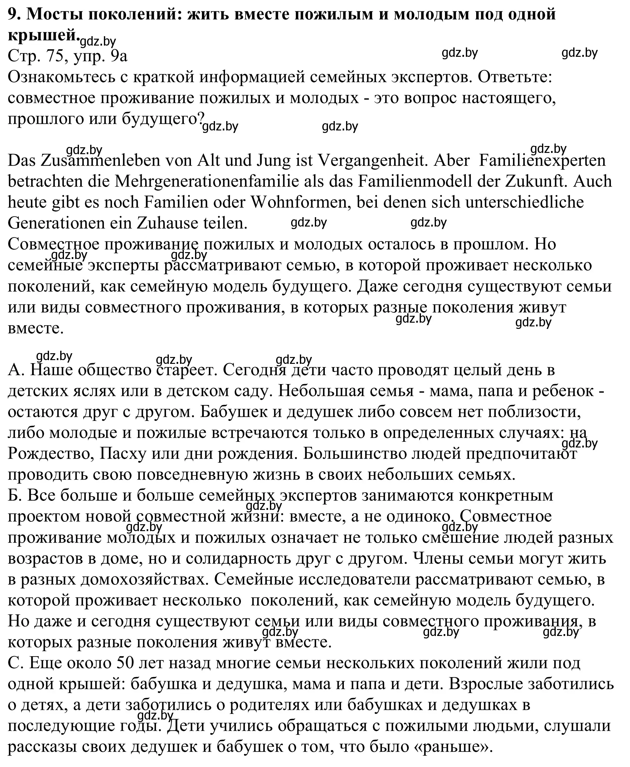 Решение номер 9a (страница 75) гдз по немецкому языку 11 класс Будько, Урбанович, учебник