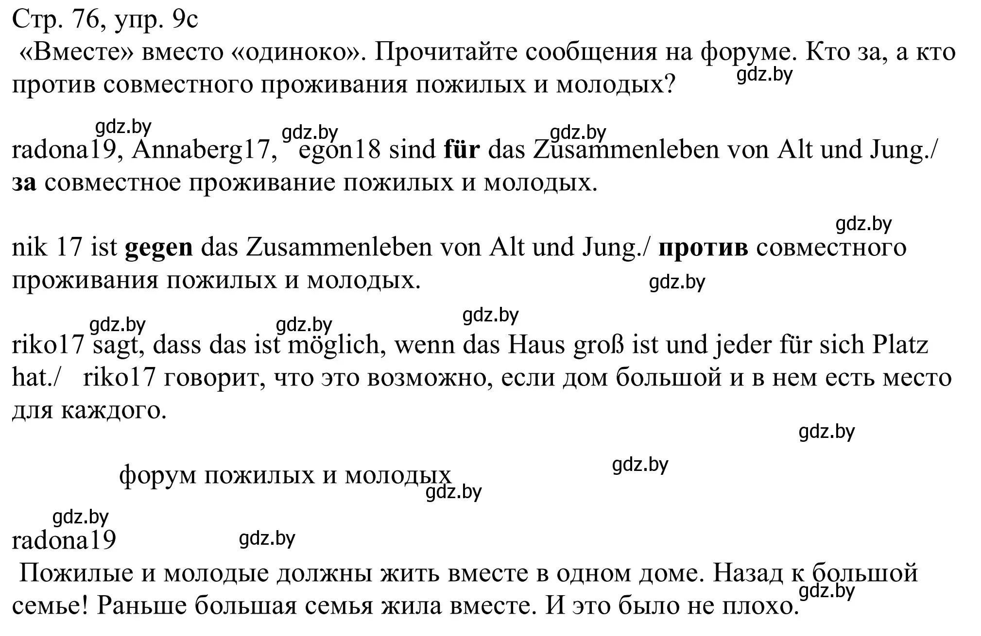 Решение номер 9c (страница 76) гдз по немецкому языку 11 класс Будько, Урбанович, учебник