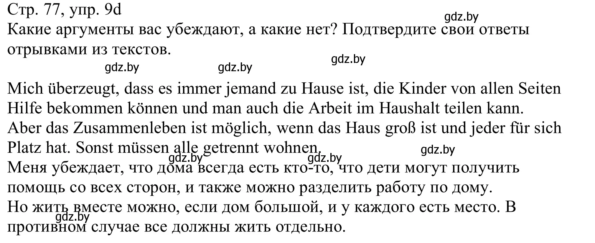 Решение номер 9d (страница 76) гдз по немецкому языку 11 класс Будько, Урбанович, учебник