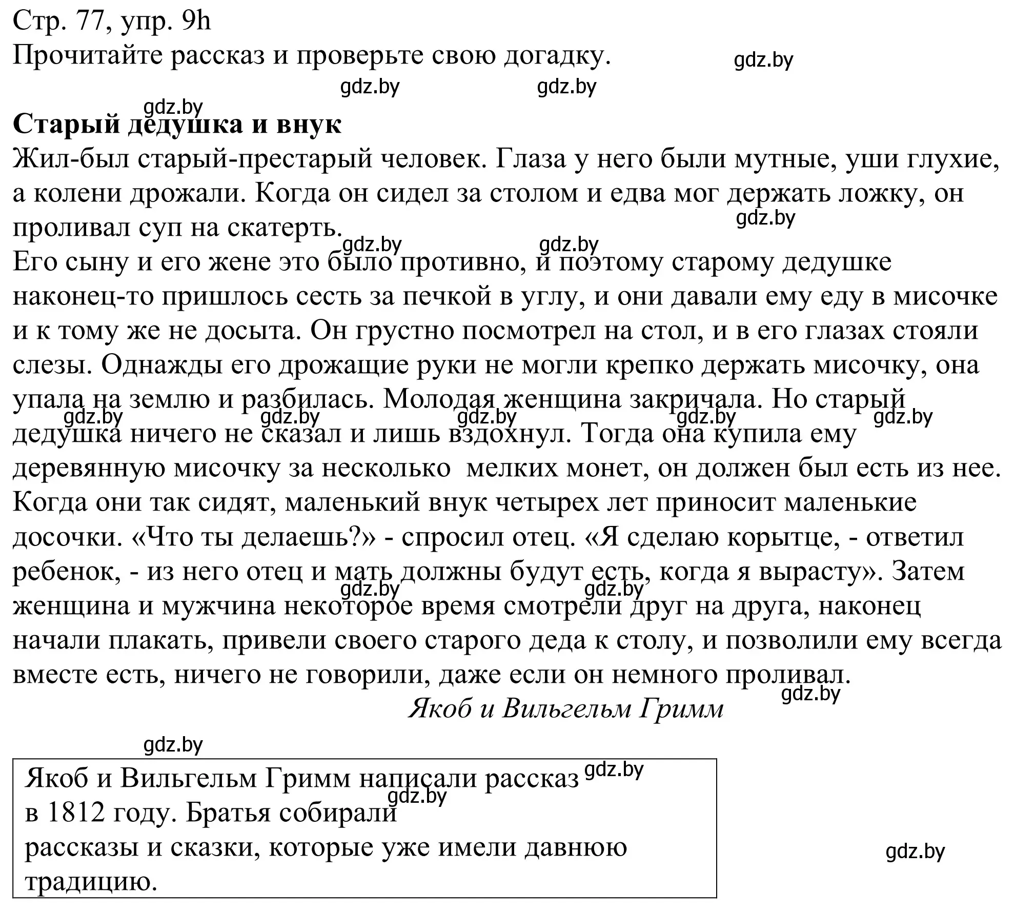 Решение номер 9h (страница 76) гдз по немецкому языку 11 класс Будько, Урбанович, учебник