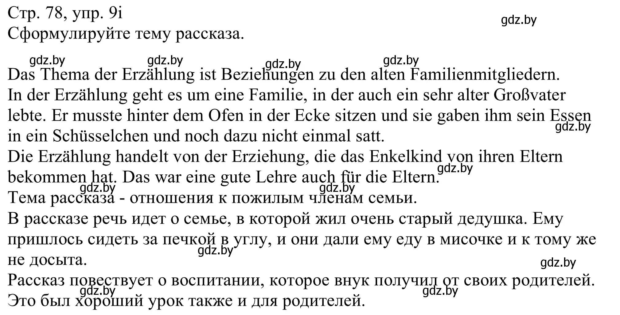 Решение номер 9i (страница 77) гдз по немецкому языку 11 класс Будько, Урбанович, учебник