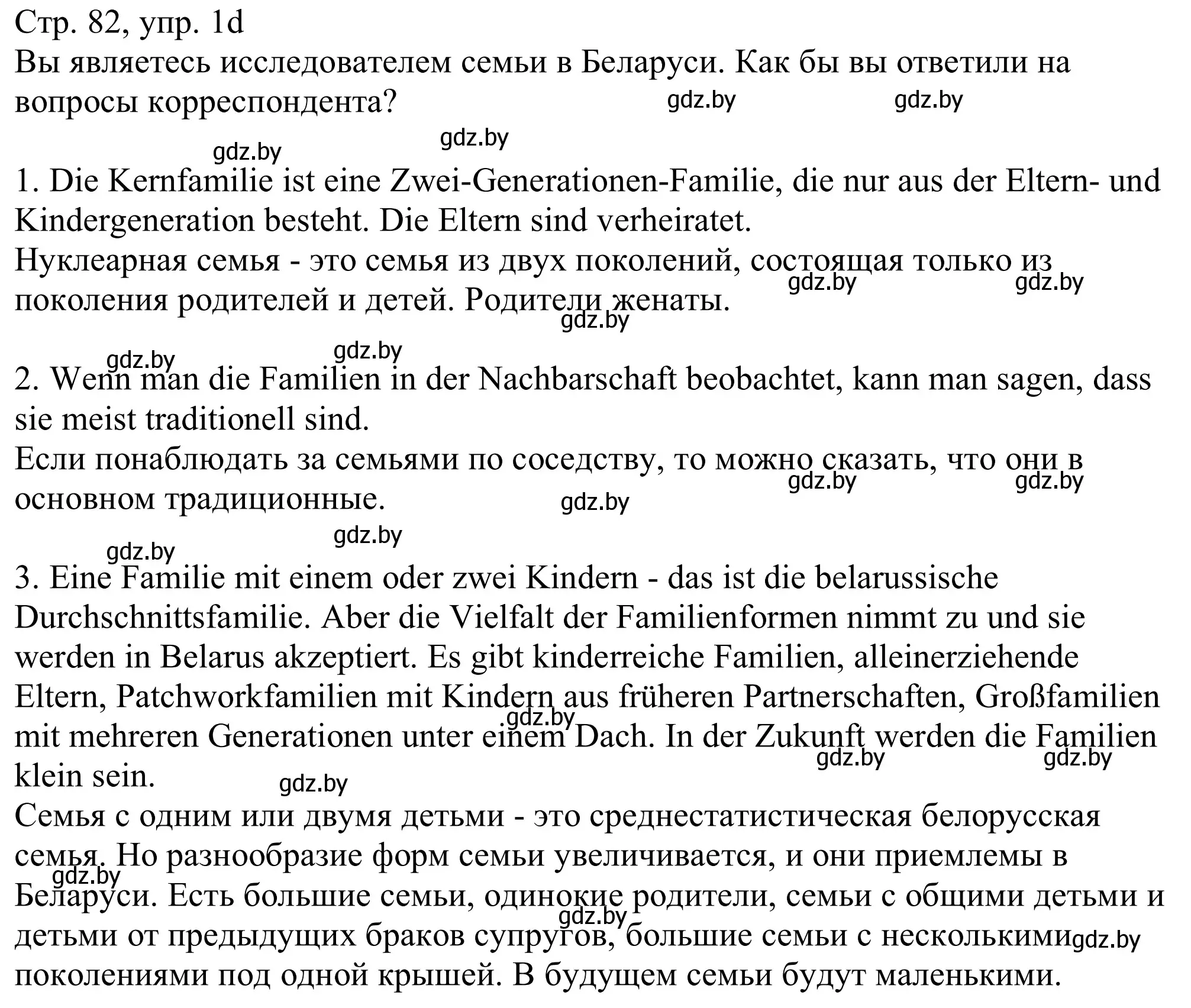 Решение номер 1d (страница 82) гдз по немецкому языку 11 класс Будько, Урбанович, учебник